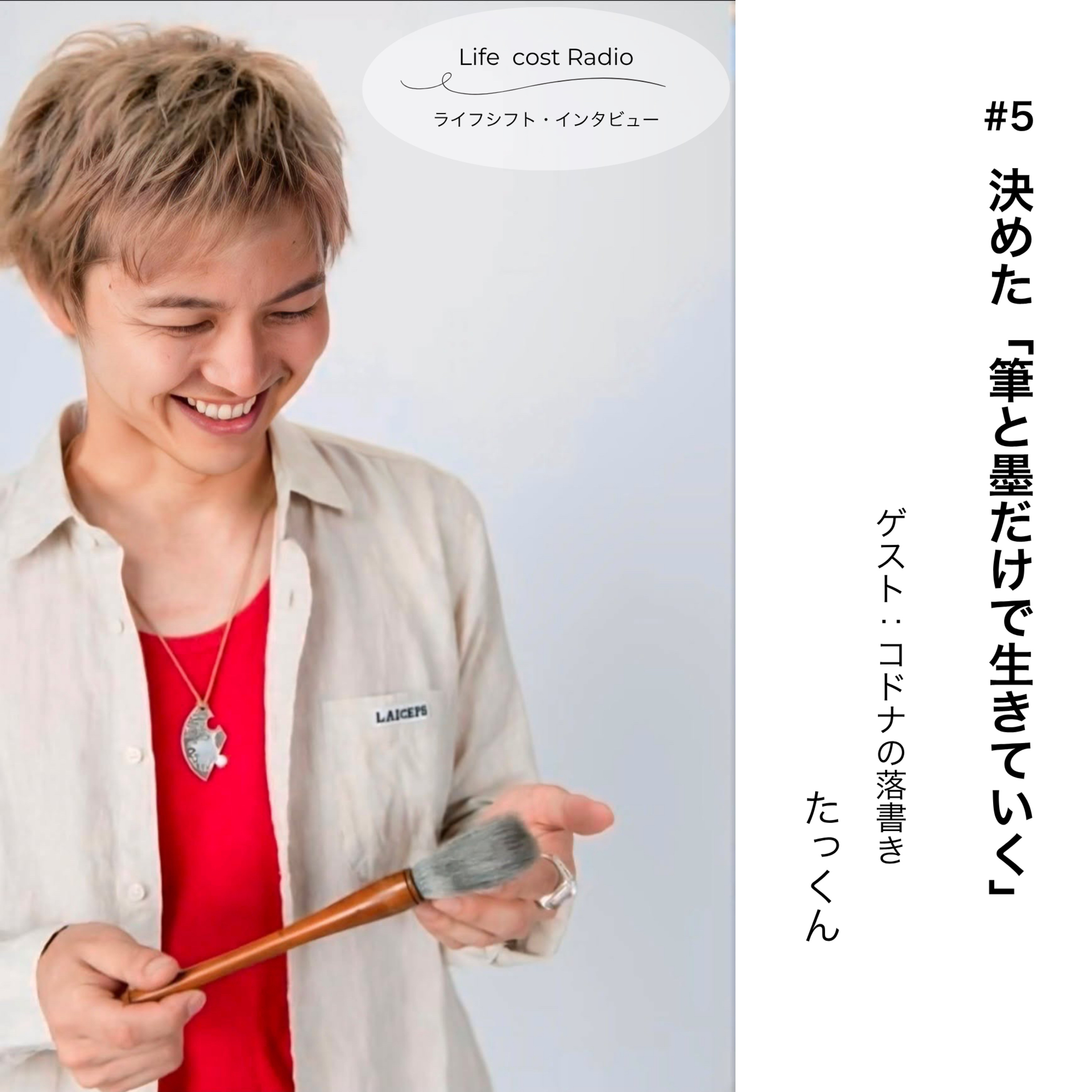 #5 決めた「筆と墨だけで生きていく」season5-30 episode artwork
