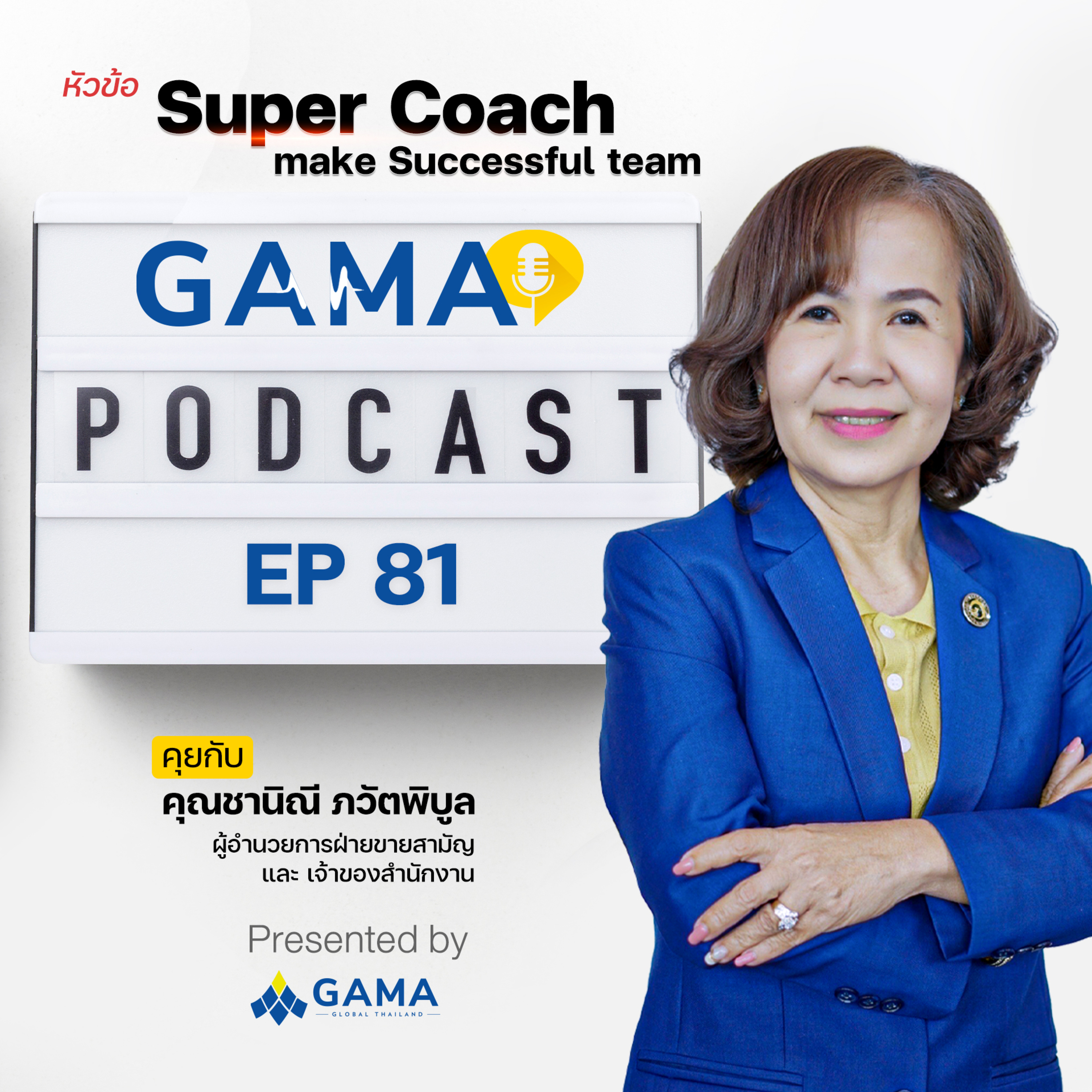 EP81 Super Coach make Successful team