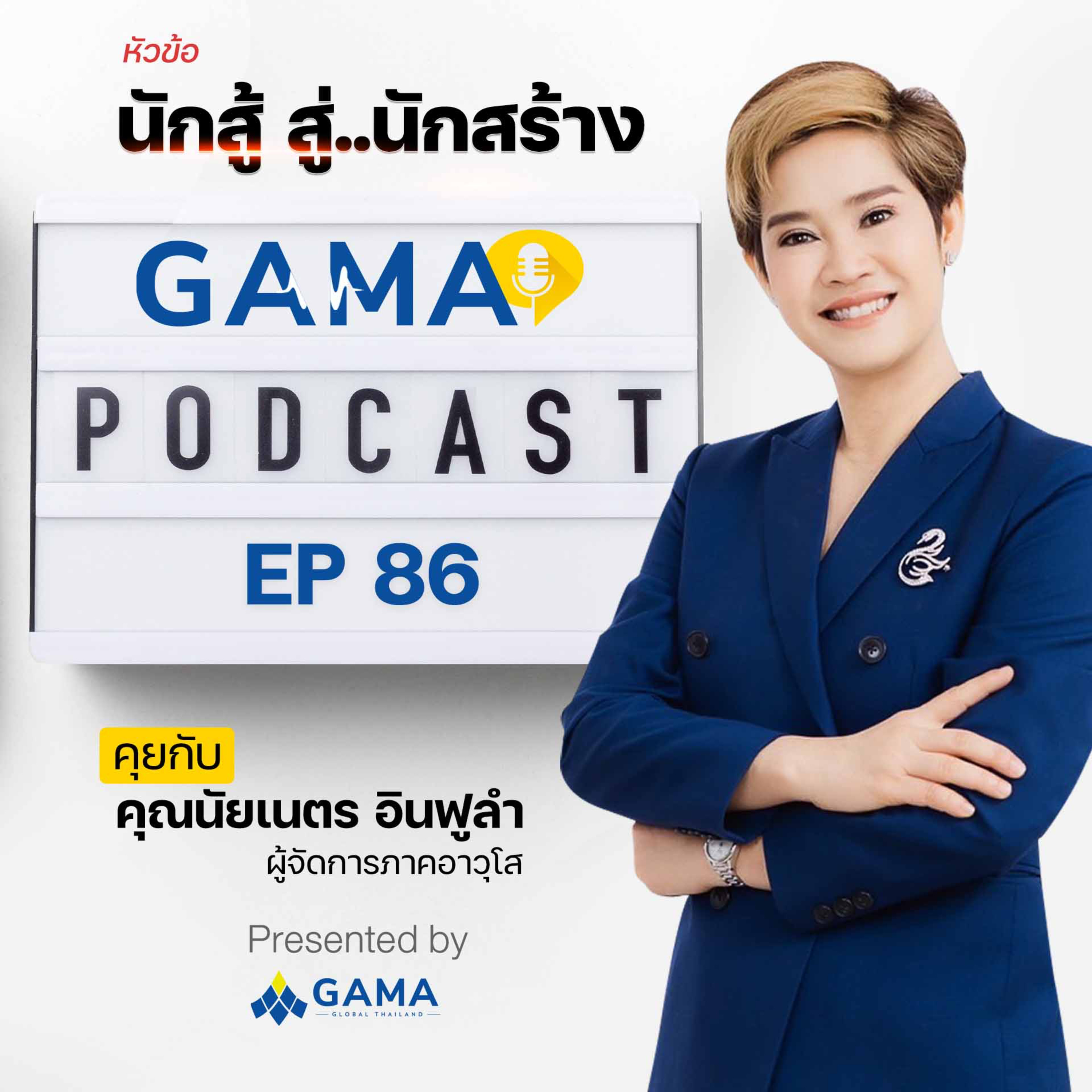 GAMA THAILAND PODCAST