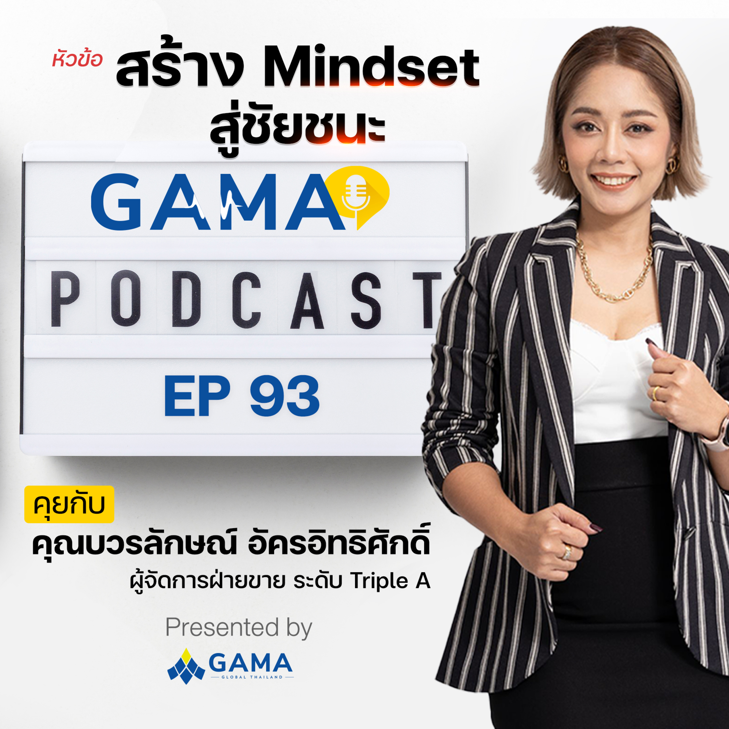 GAMA THAILAND PODCAST