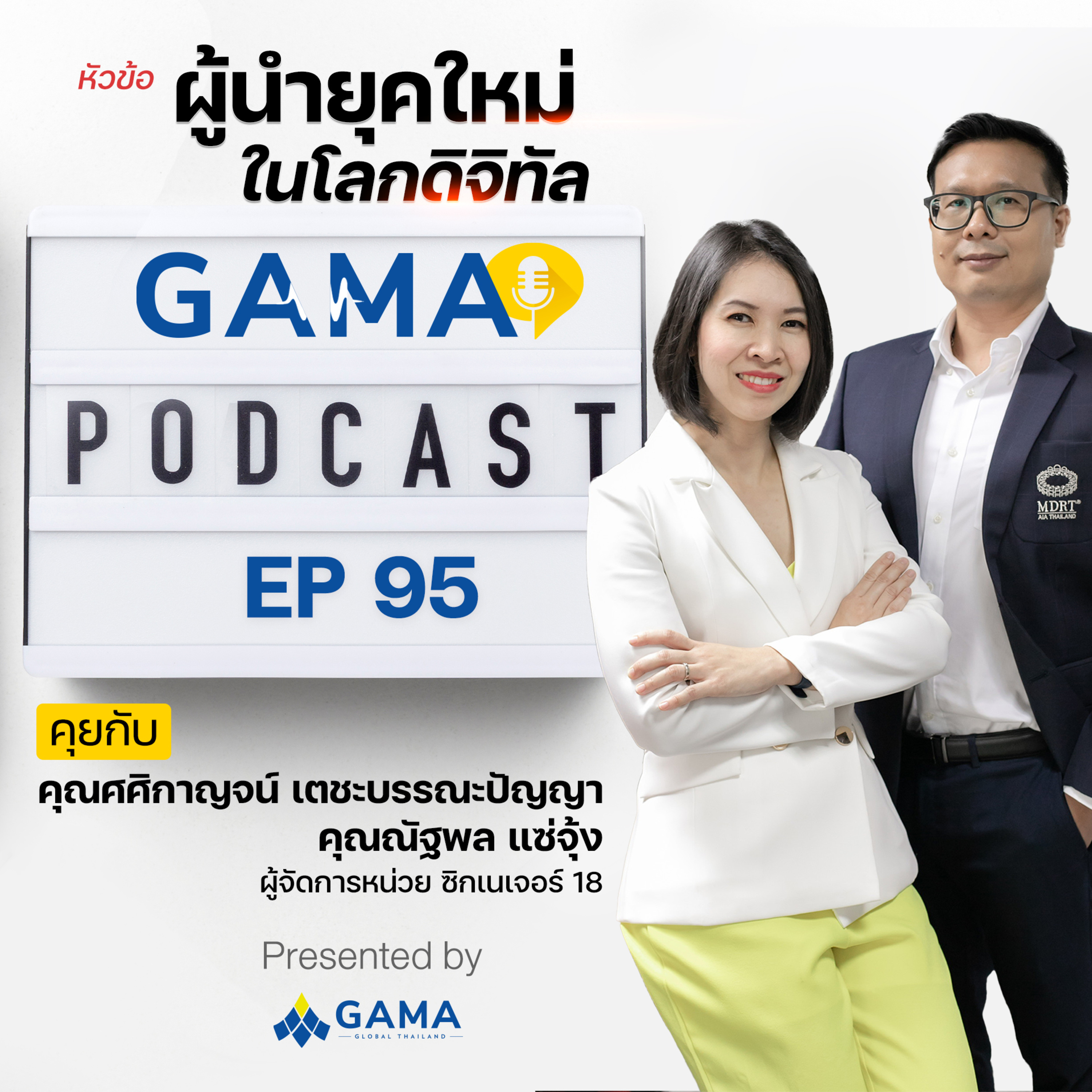 GAMA THAILAND PODCAST