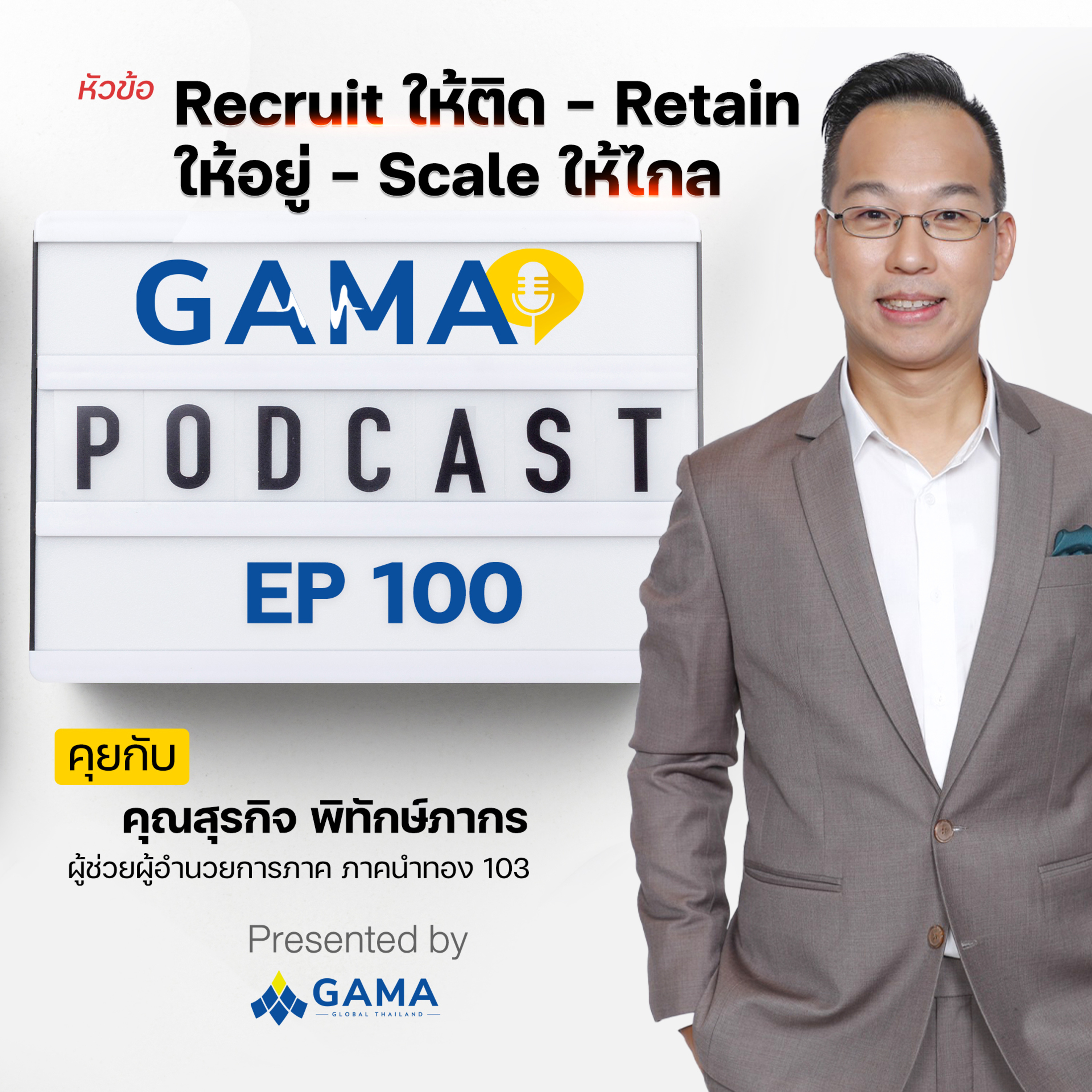 GAMA THAILAND PODCAST