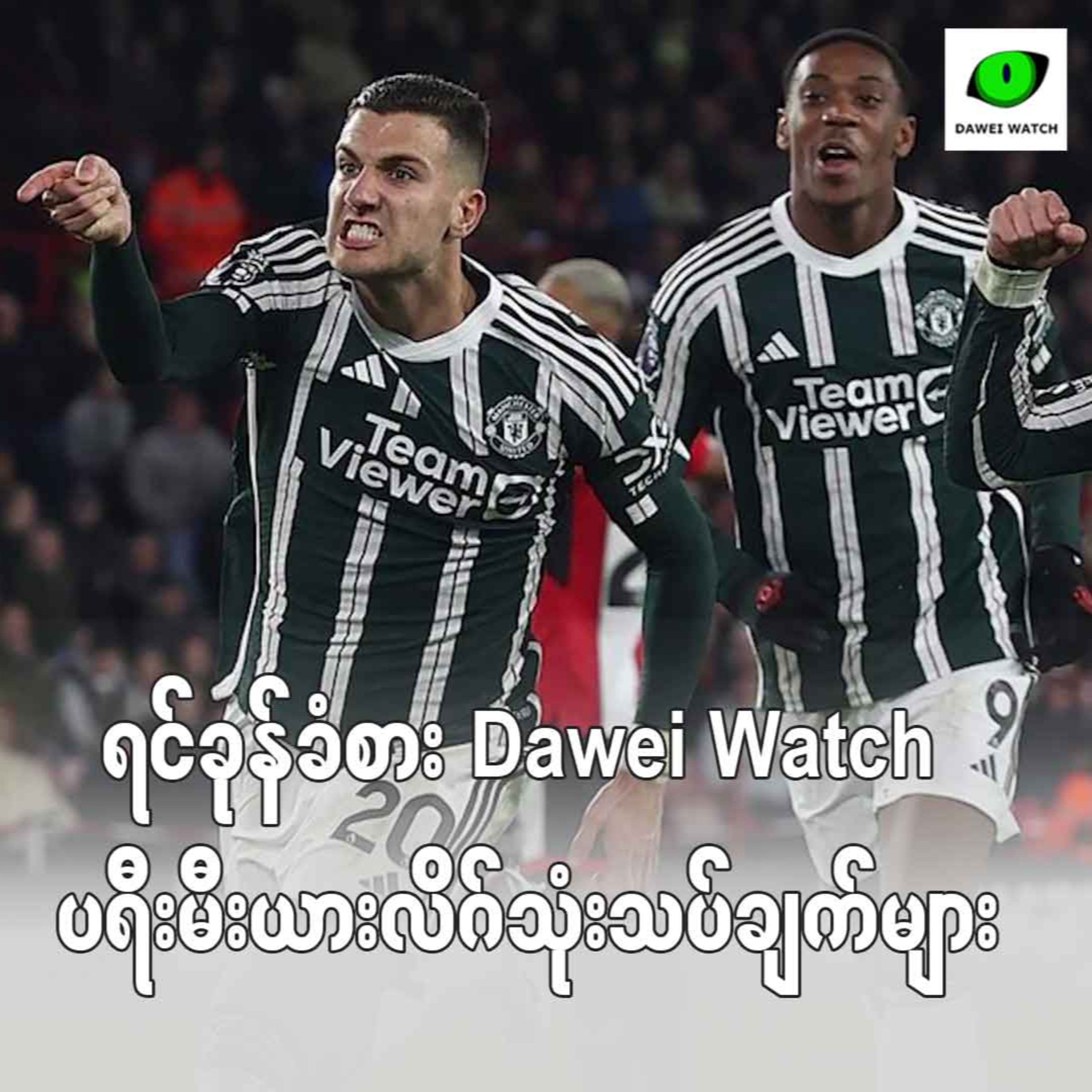 Dawei Watch Podcast