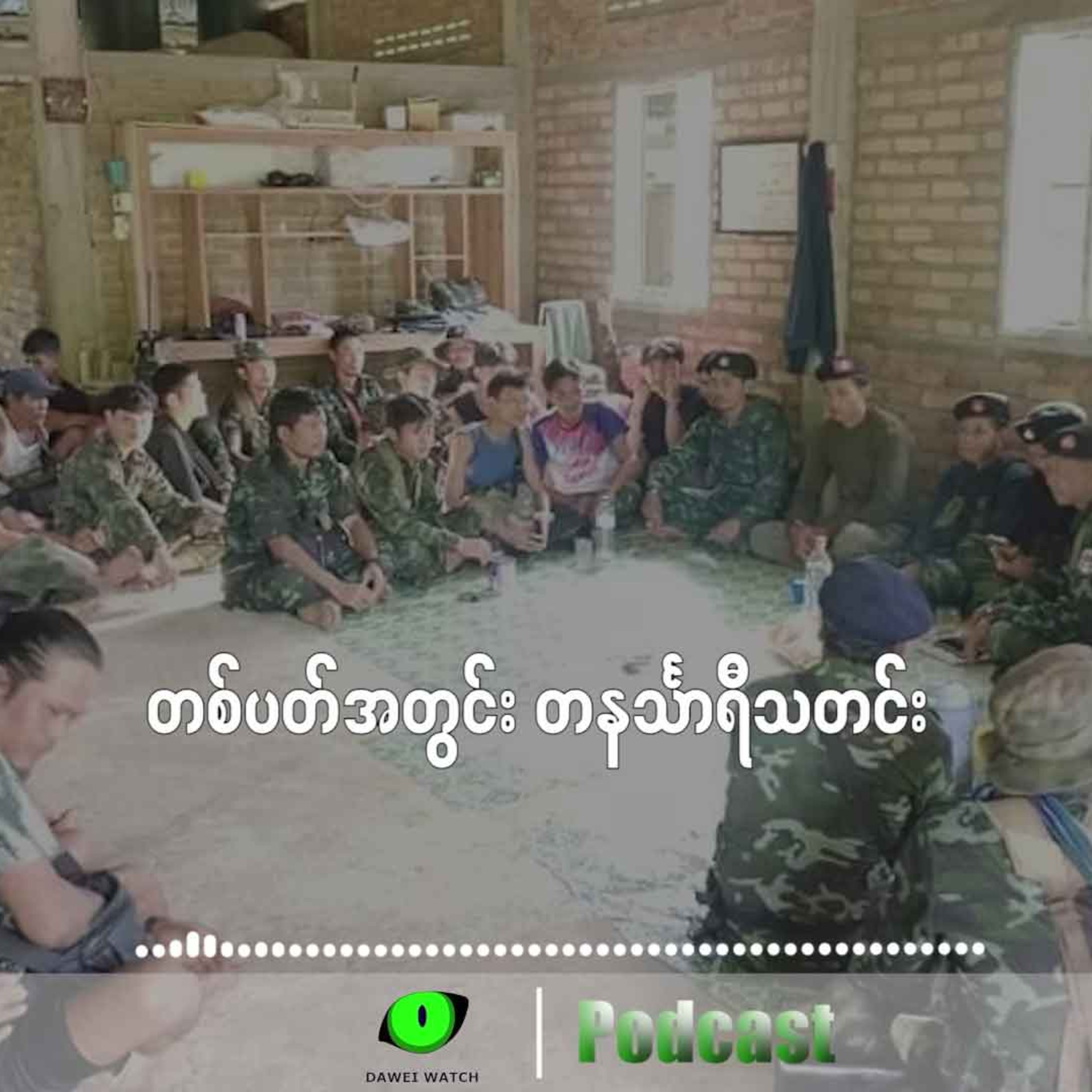 တစ်ပတ်အတွင်း တနင်္သာရီသတင်း (နိုဝင်ဘာလ ၂၆ ရက်ကနေ ဒီဇင်ဘာလ ၂ ရက်နေ့အထိ) episode artwork