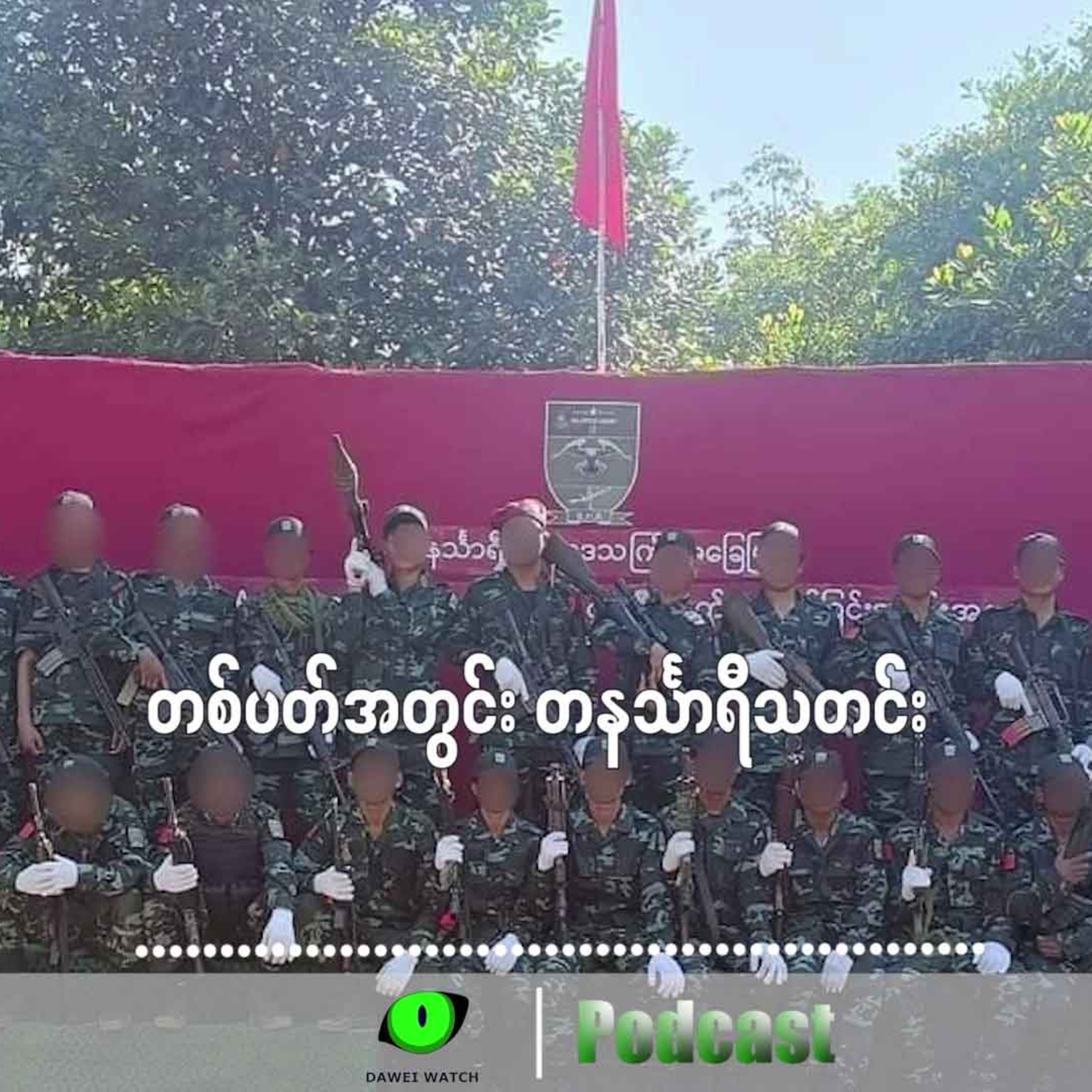 တစ်ပတ်အတွင်း တနင်္သာရီသတင်း (ဒီဇင်ဘာလ ၃၁ ရက်ကနေ ဇန်နဝါရီလ ၆ ရက်နေ့အထိ) episode artwork