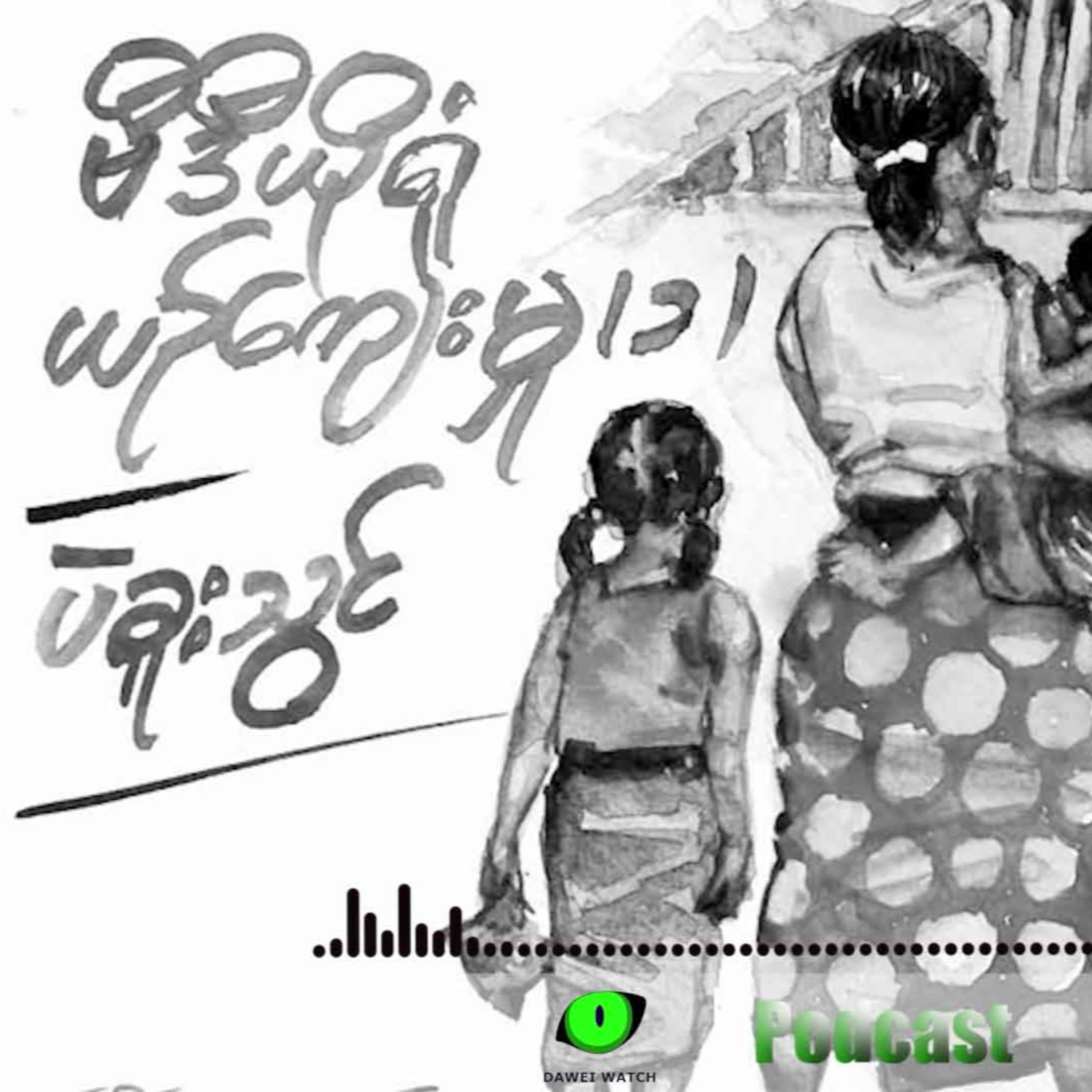 ဗီဒီယိုရုံ ယဉ်ကျေးမှု (၁) episode artwork