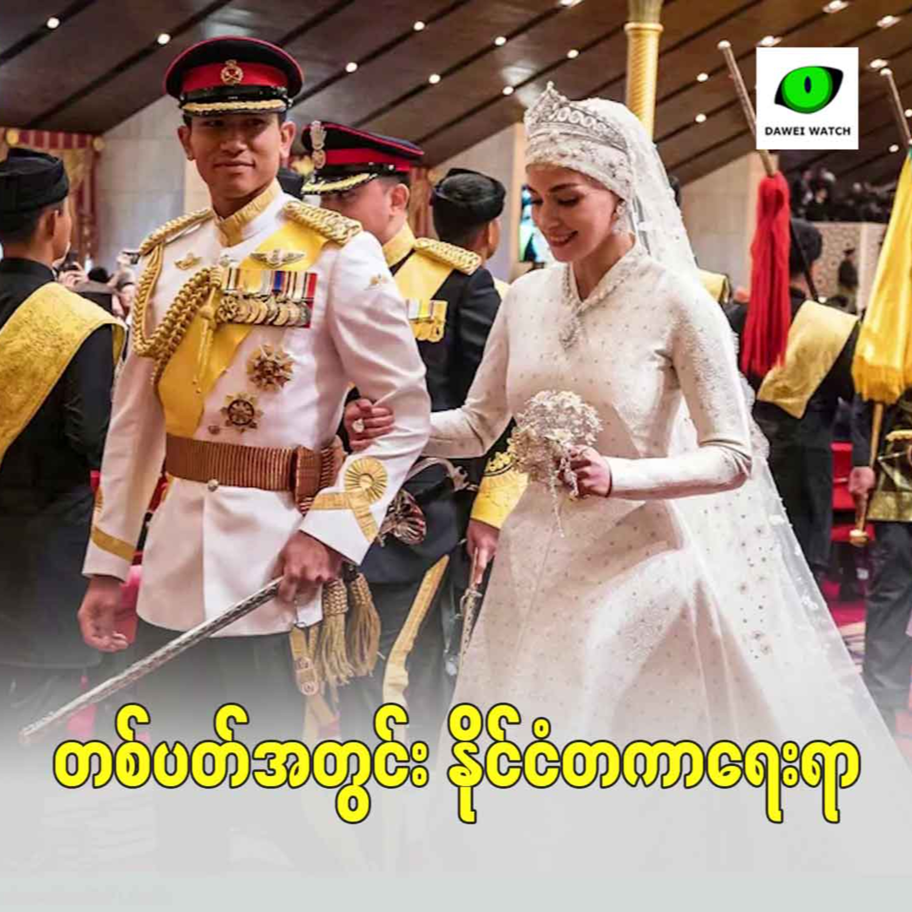 Dawei Watch Podcast
