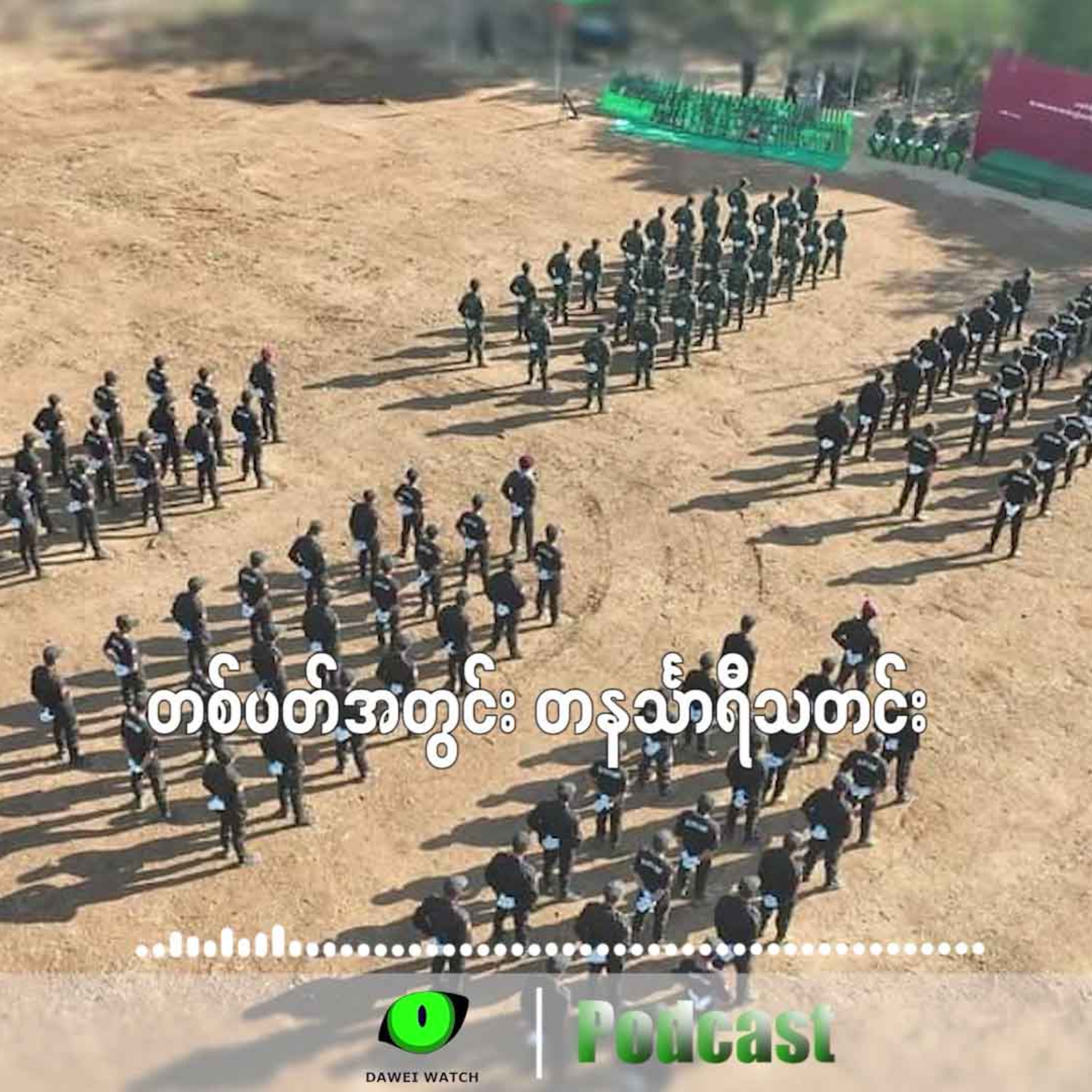 တစ်ပတ်အတွင်း တနင်္သာရီသတင်း (ဇန်နဝါရီလ ၁၄ ရက်ကနေ ၂၀ ရက်နေ့အထိ) episode artwork