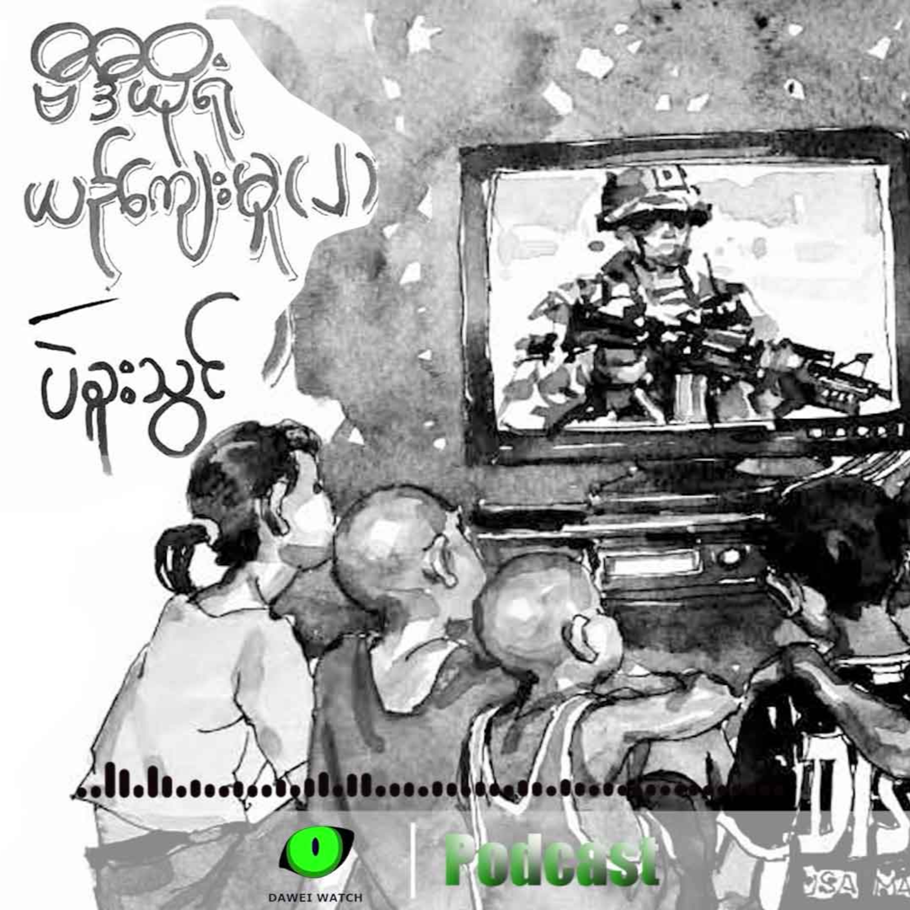 ဗီဒီယိုရုံယဉ်ကျေးမှု (၂) episode artwork
