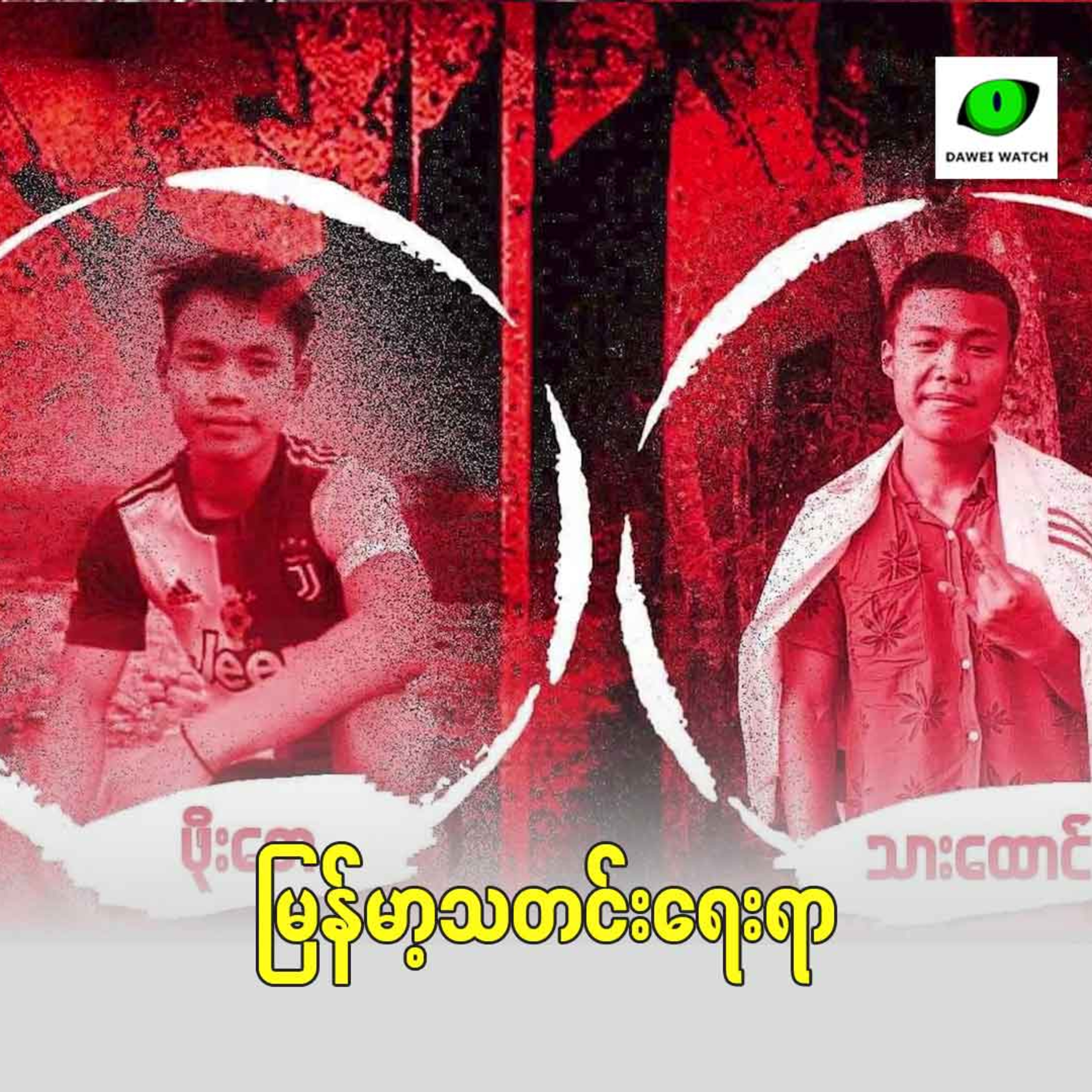 မြန်မာ့ရေးရာ episode artwork