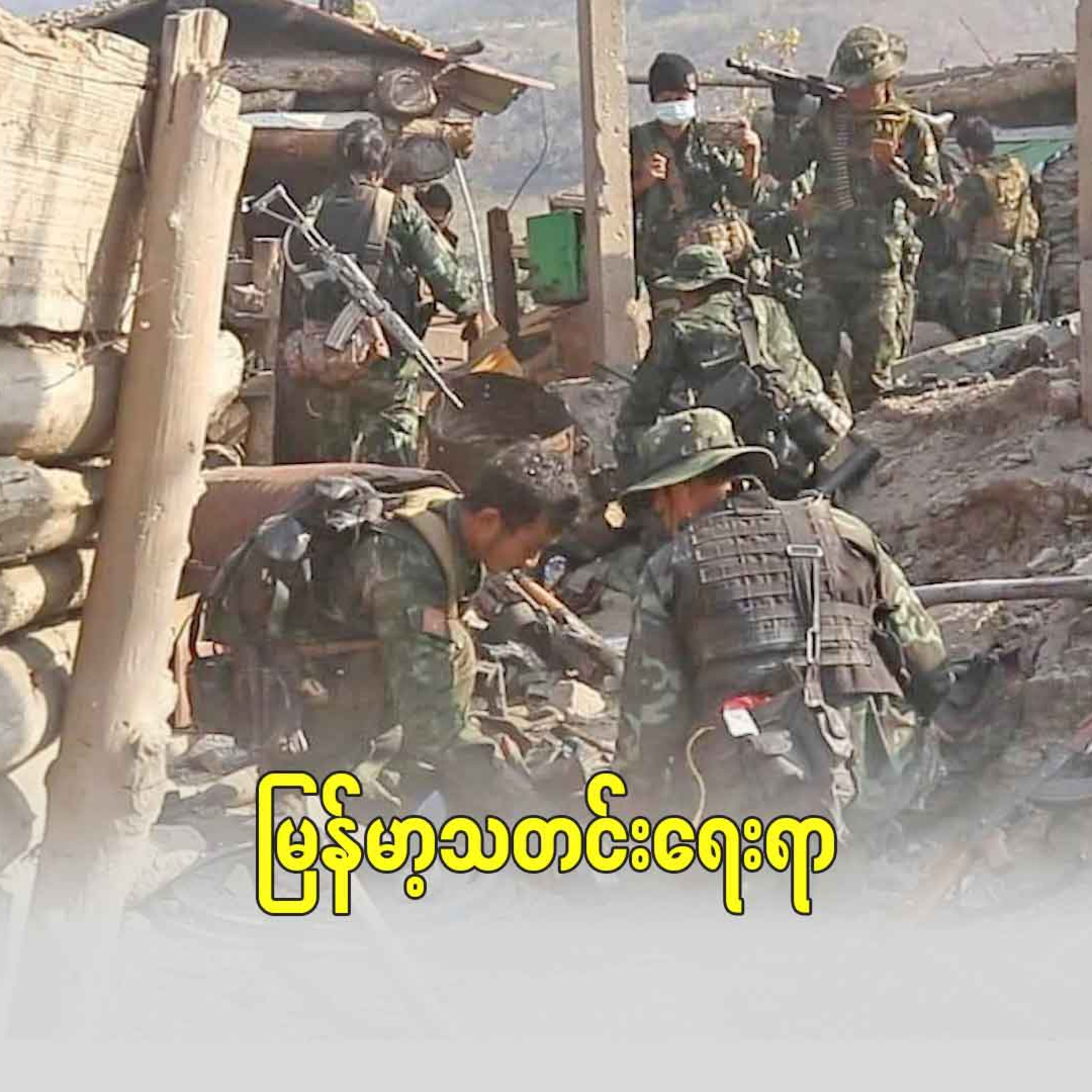 မြန်မာ့ရေးရာ episode artwork