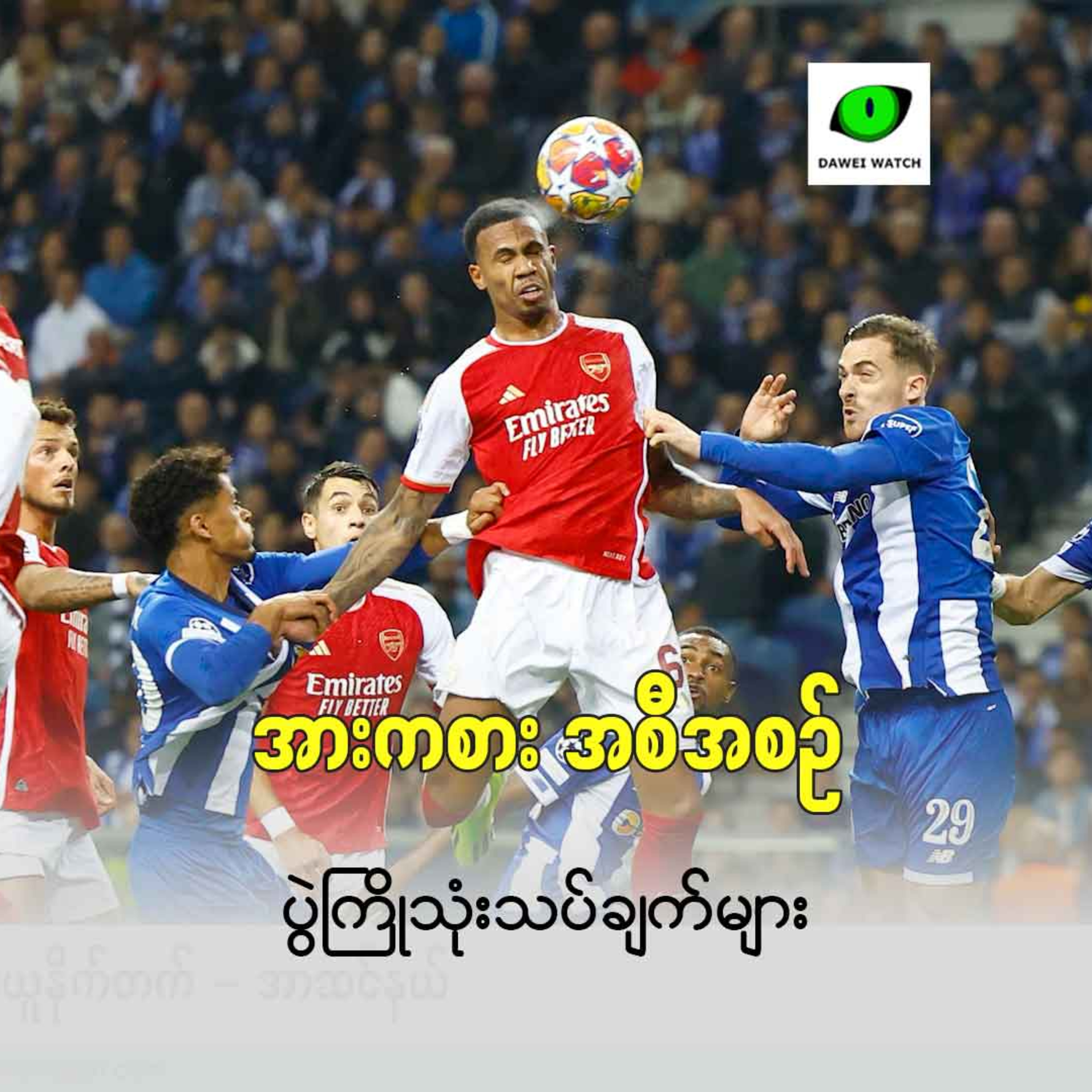 Dawei Watch Podcast
