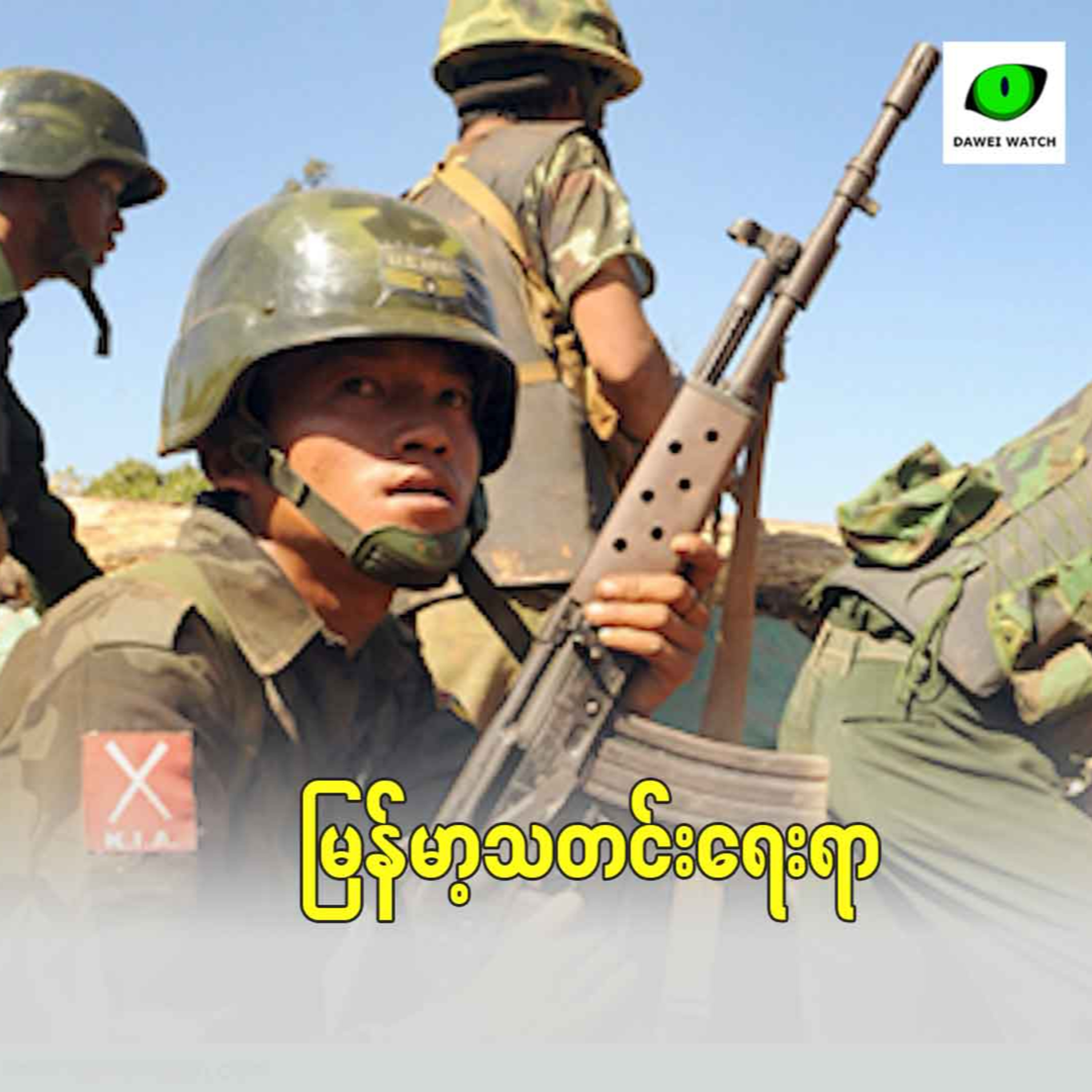 မြန်မာ့ရေးရာ episode artwork