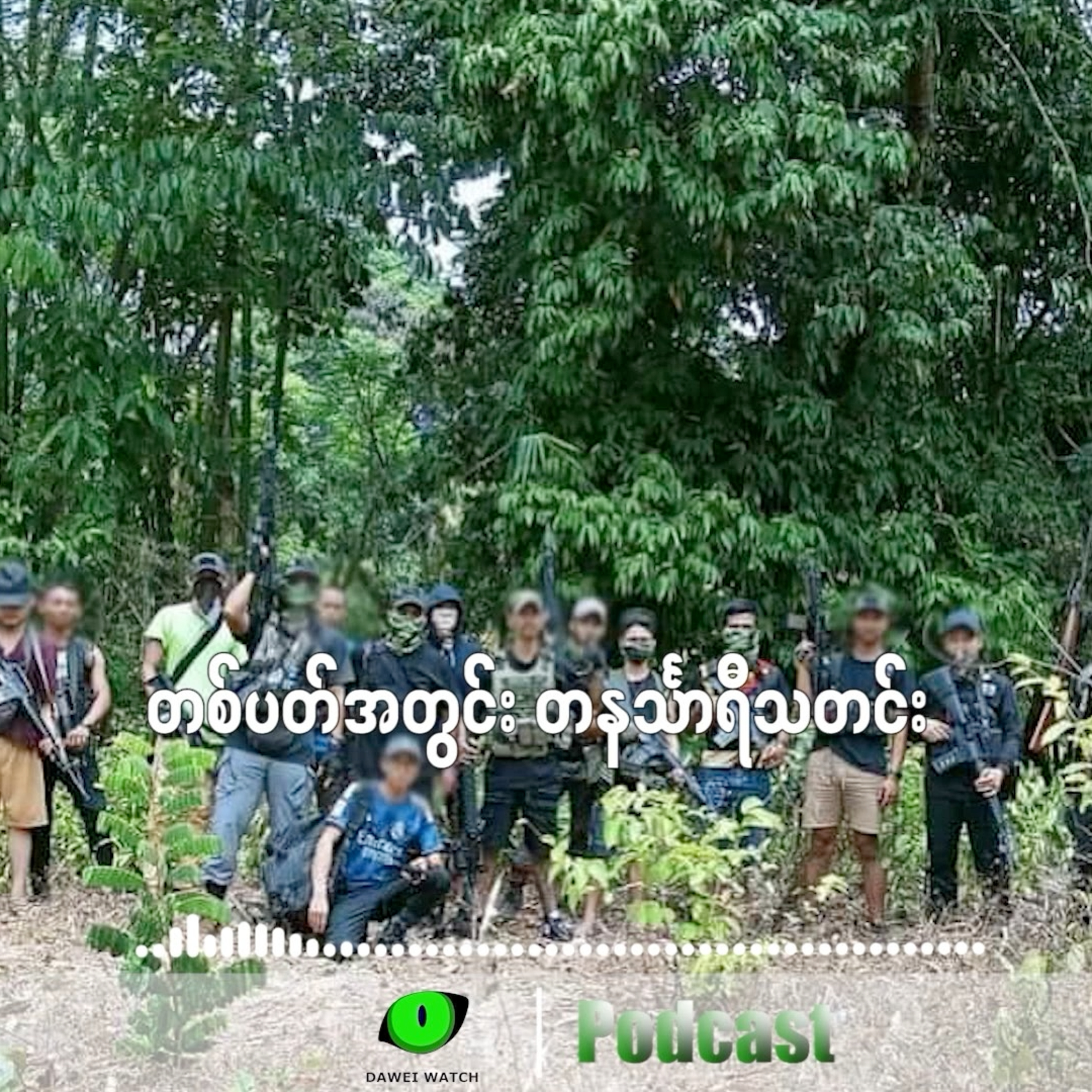 တစ်ပတ်အတွင်း တနင်္သာရီသတင်း (ဧပြီလ ၇ ရက်ကနေ ၁၃ ရက်နေ့အထိ) episode artwork