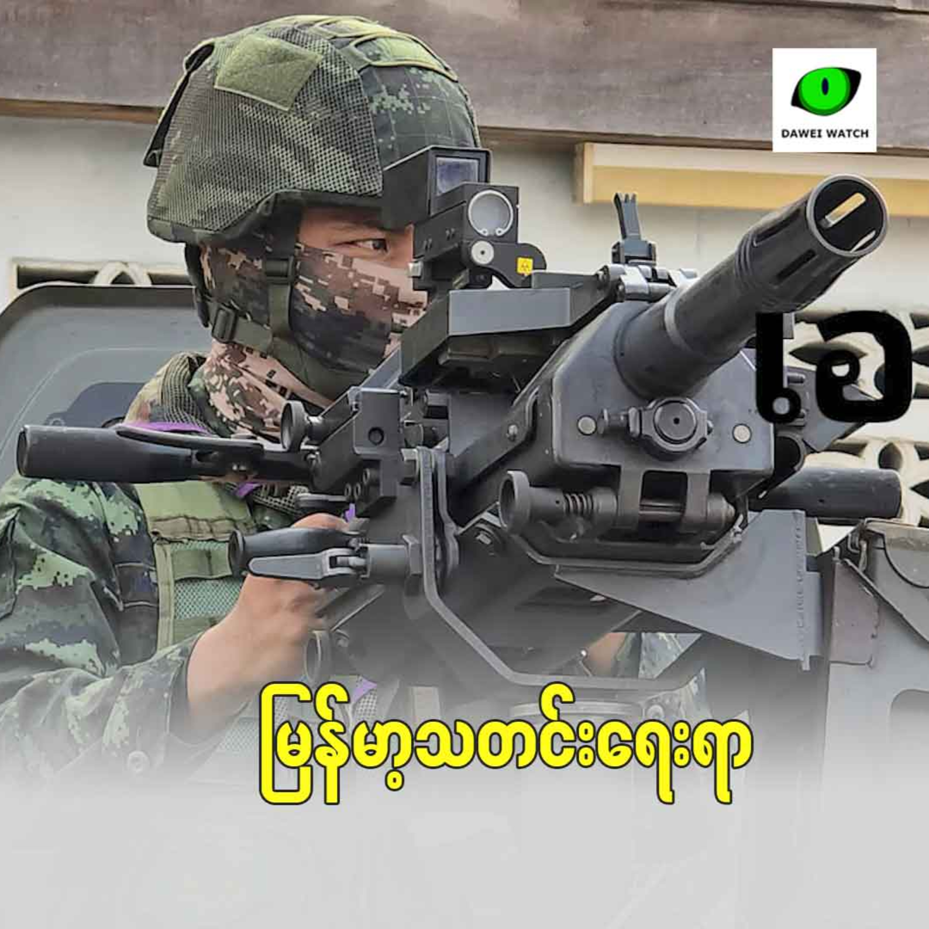 မြန်မာ့ရေးရာ episode artwork