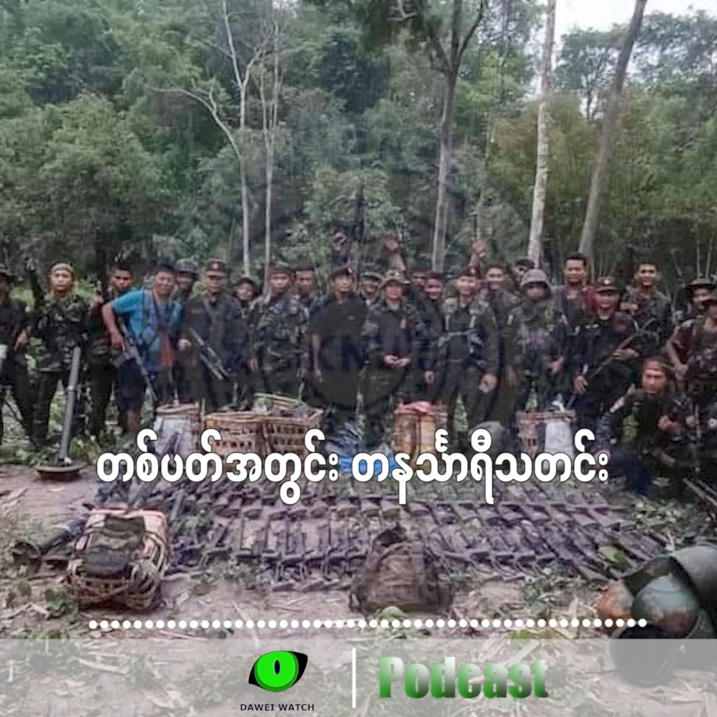 တစ်ပတ်အတွင်း တနင်္သာရီသတင်း (ဧပြီလ ၁၄ ရက်ကနေ ၂၀ ရက်နေ့အထိ) episode artwork