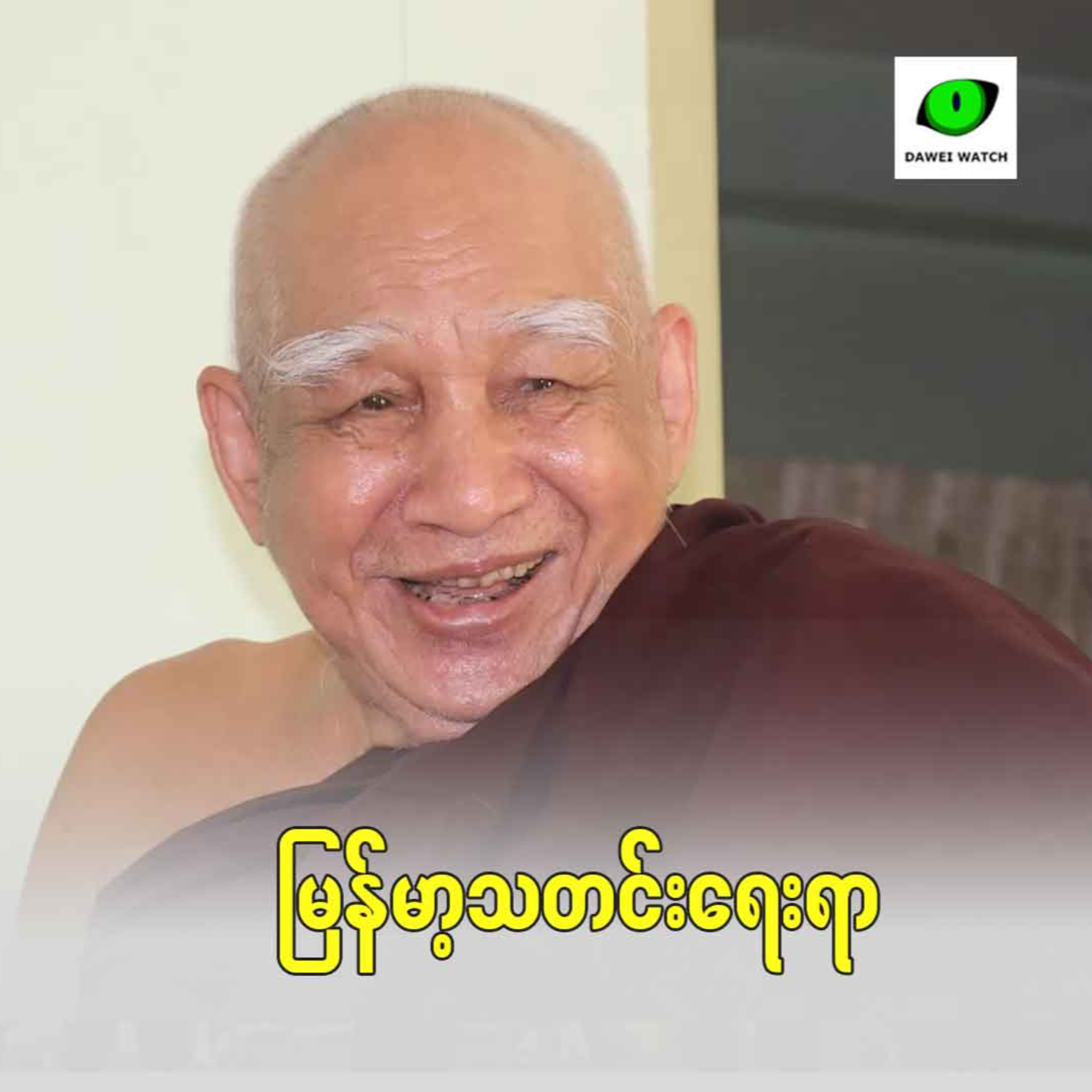 မြန်မာ့ရေးရာ episode artwork