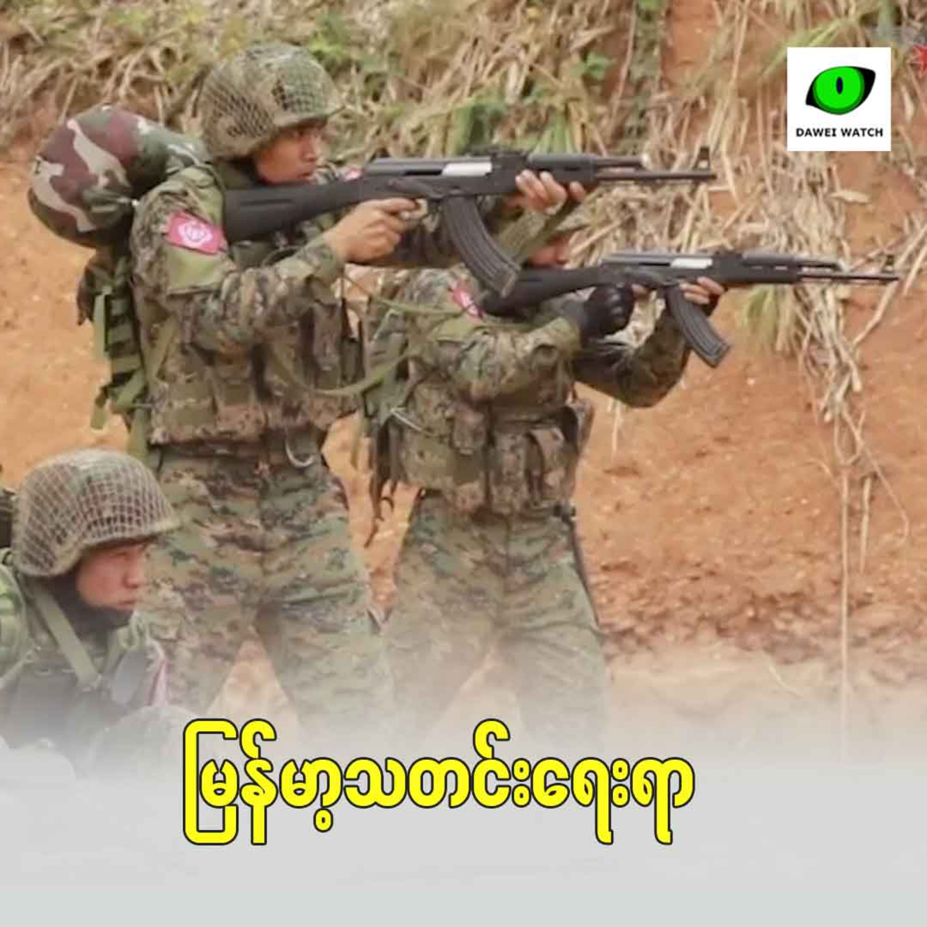 မြန်မာ့ရေးရာ episode artwork