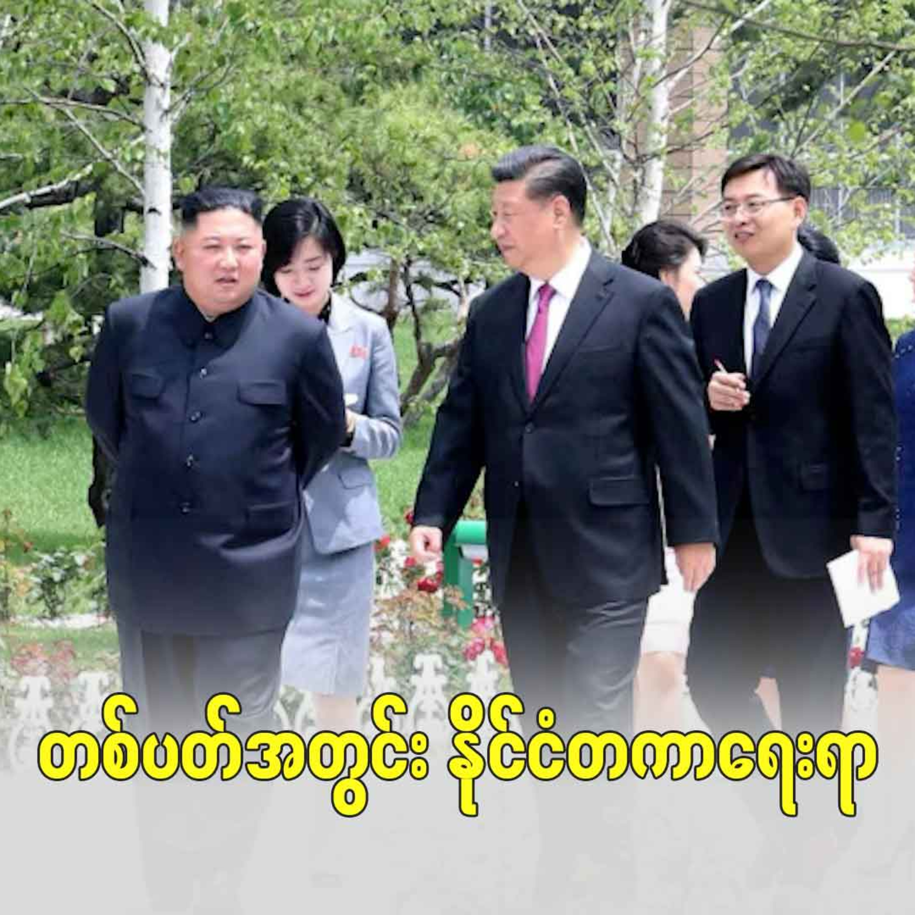 Dawei Watch Podcast