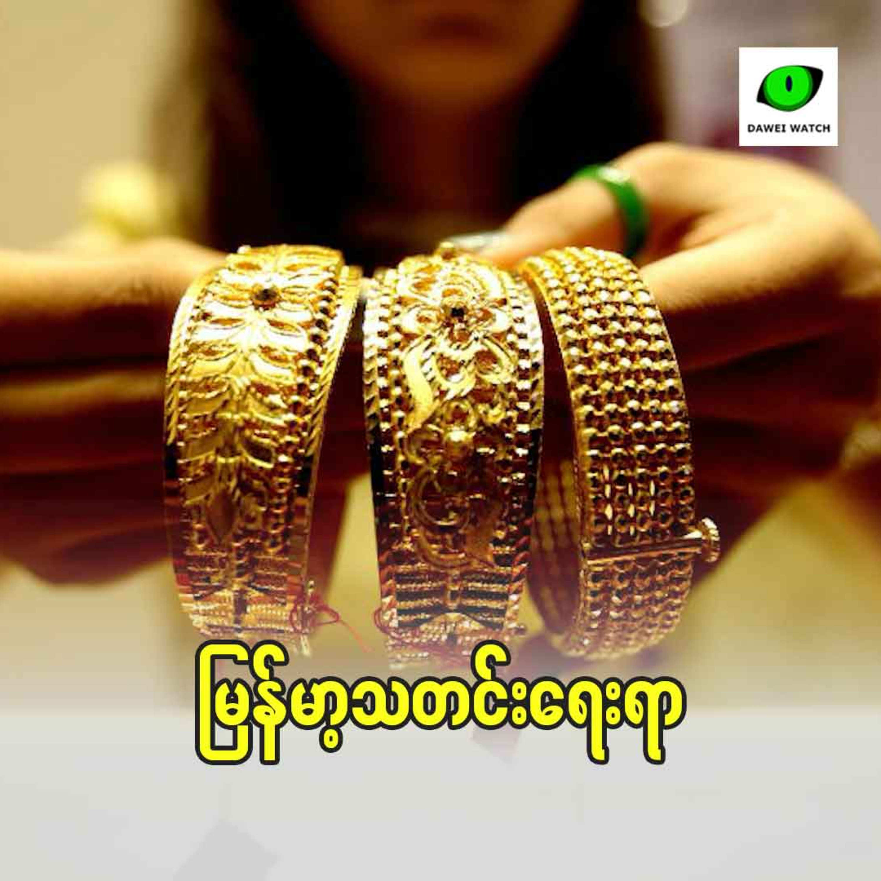 မြန်မာ့ရေးရာ episode artwork