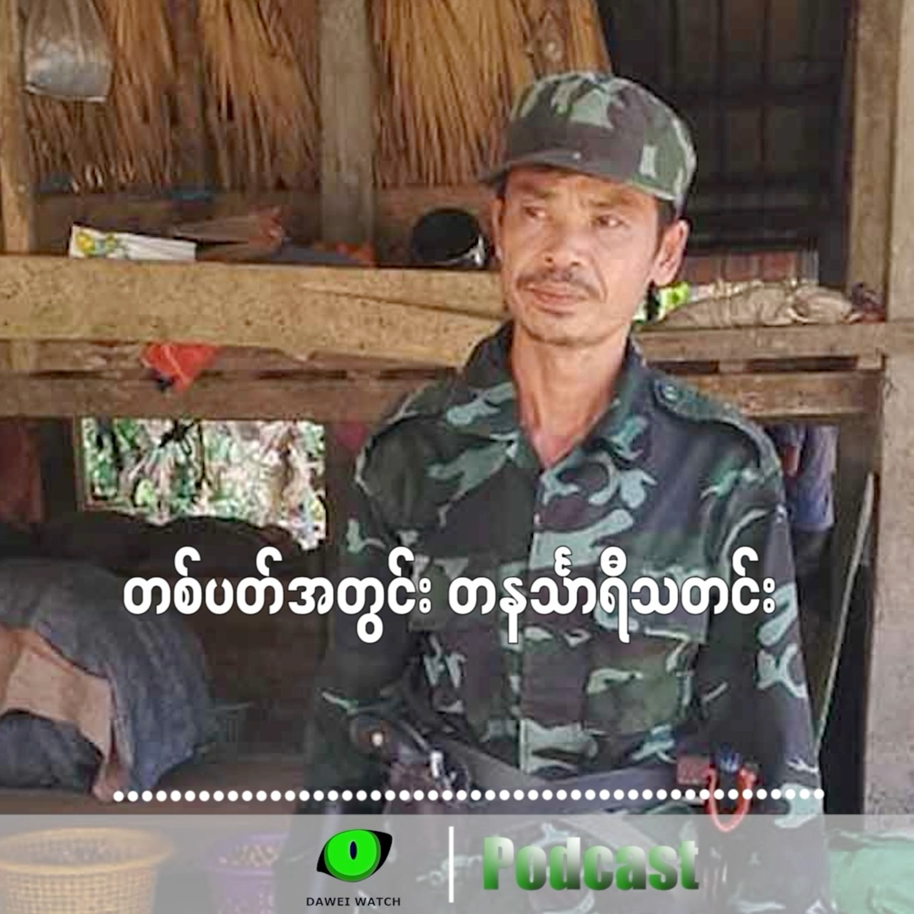 တစ်ပတ်အတွင်း တနင်္သာရီသတင်း (ဇွန်လ ၃၀ ရက်ကနေ ဇူလိုင်လ ၆ ရက်နေ့အထိ) episode artwork