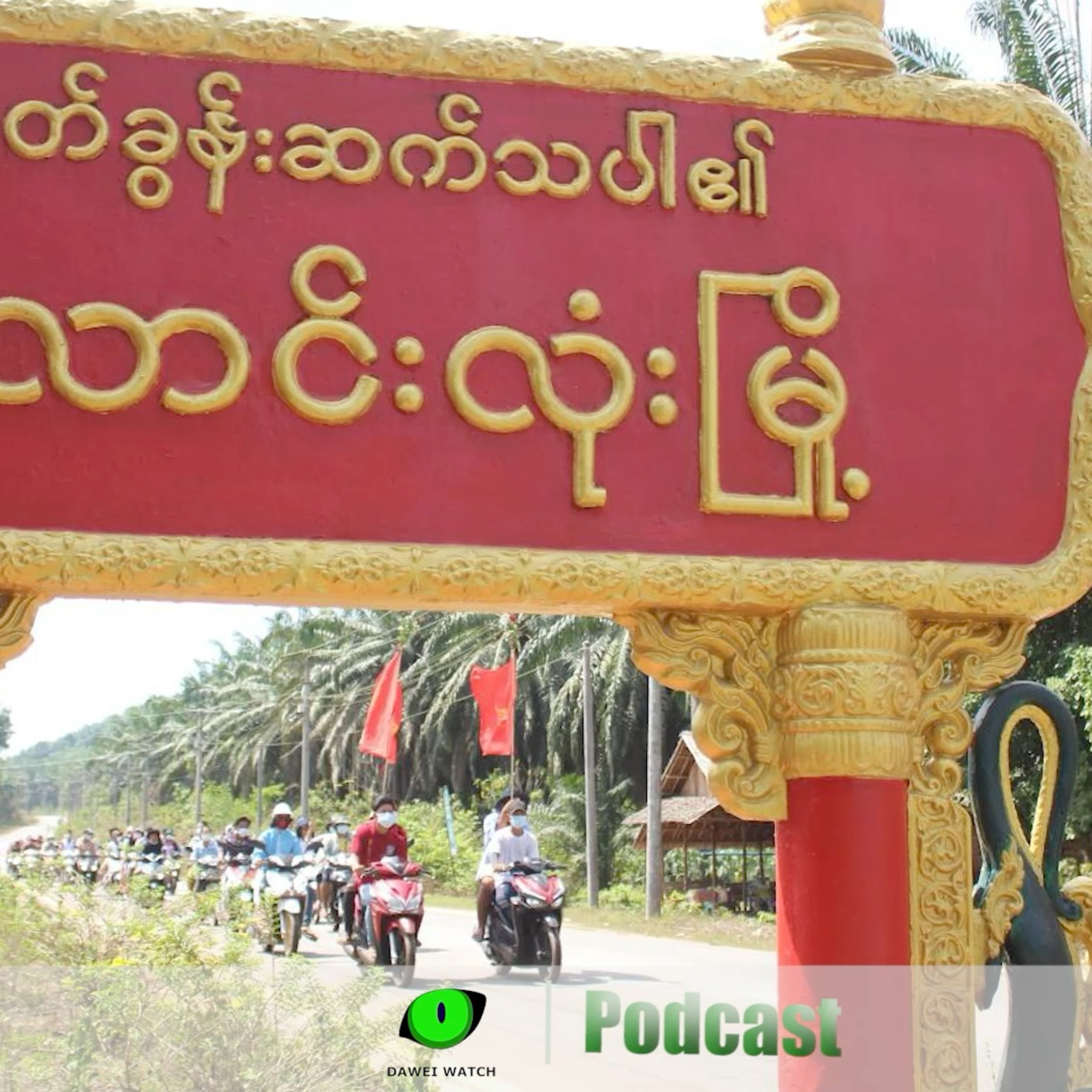 ဇူလိုင်လ ၁၆ ရက် တနင်္သာရီနေ့စဉ်သတင်း အစီအစဉ် episode artwork