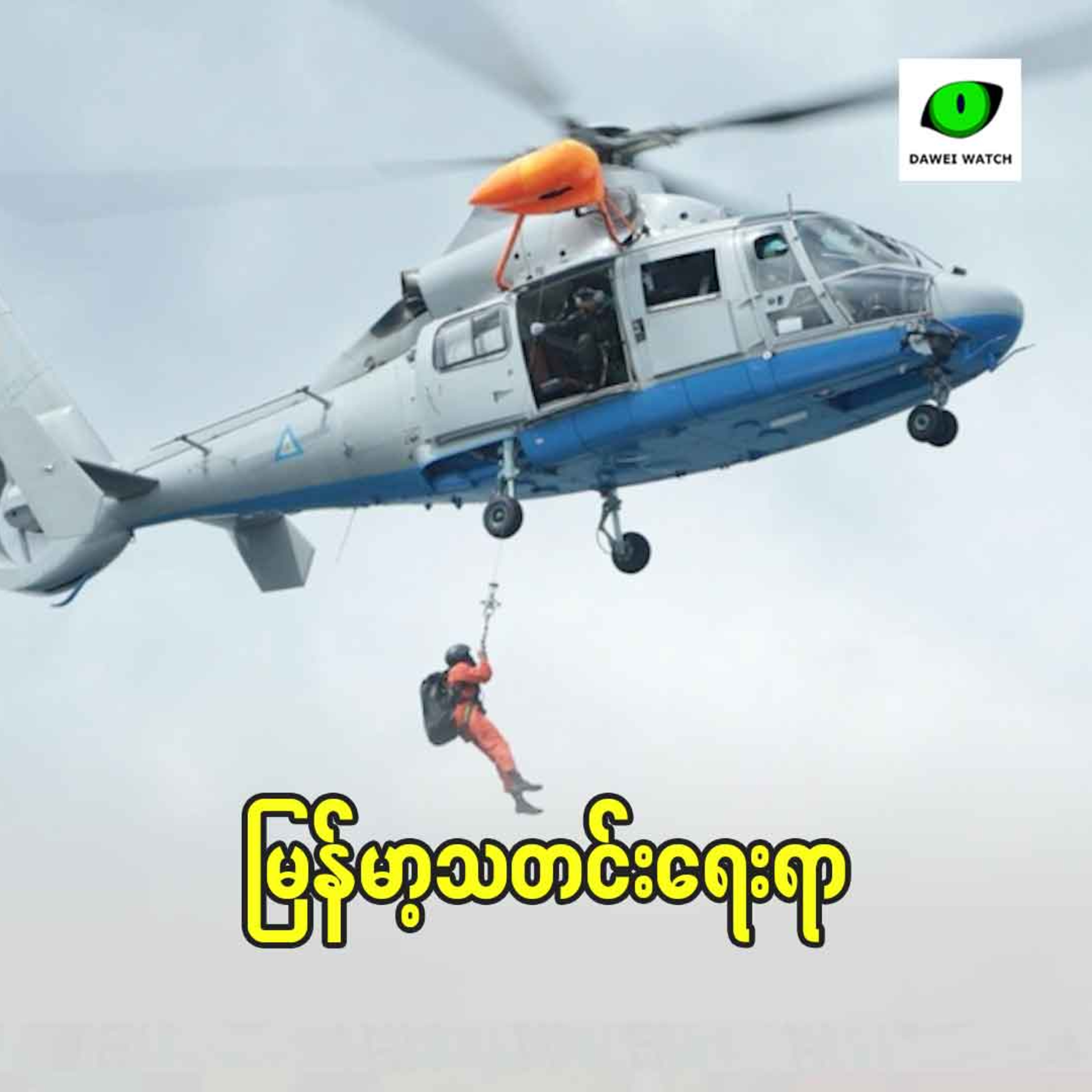 မြန်မာ့ရေးရာ episode artwork