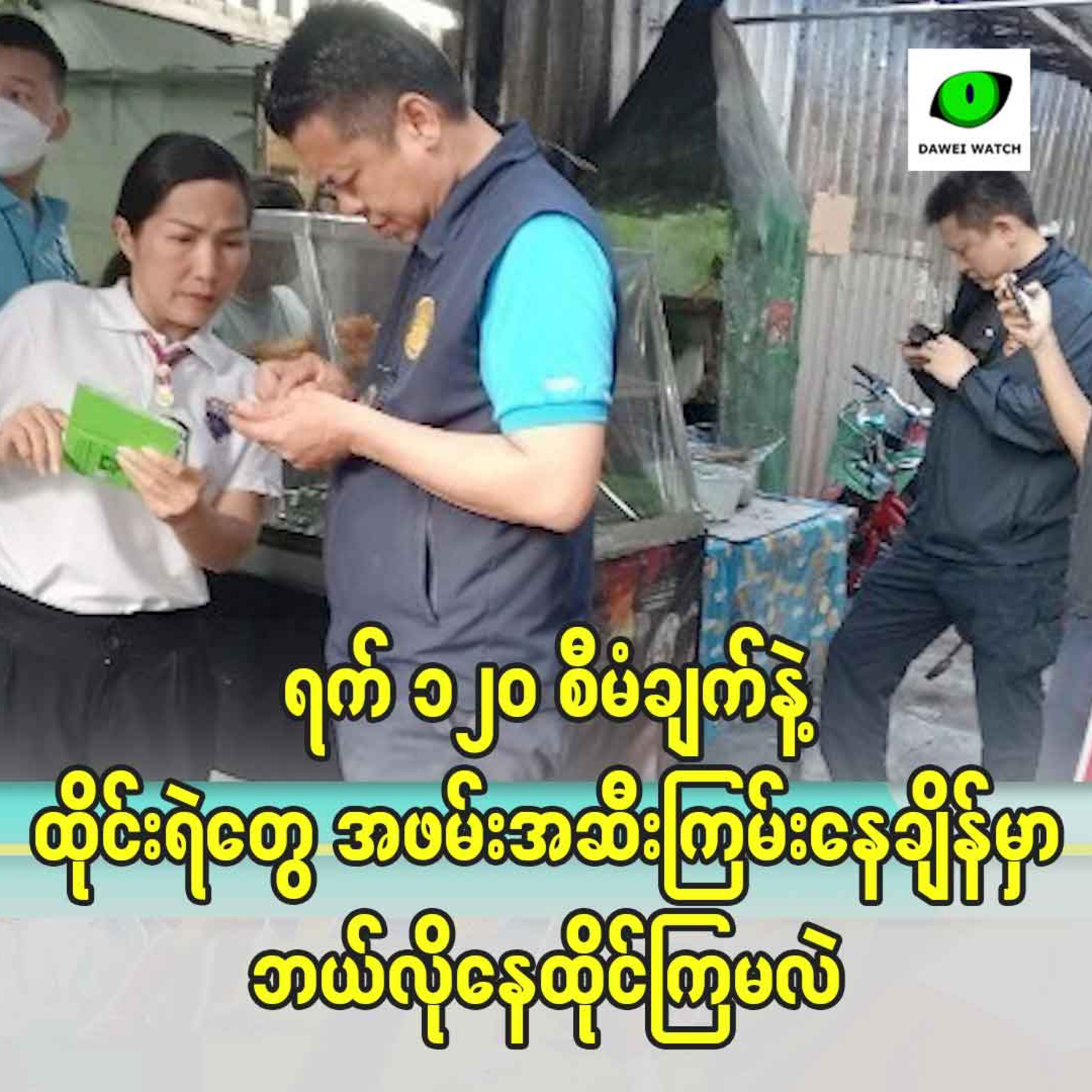 ရက် ၁၂၀ စီမံချက်နဲ့ ထိုင်းရဲတွေ အဖမ်းအဆီးကြမ်းနေချိန်မှာ ဘယ်လိုနေထိုင်ကြမလဲ episode artwork
