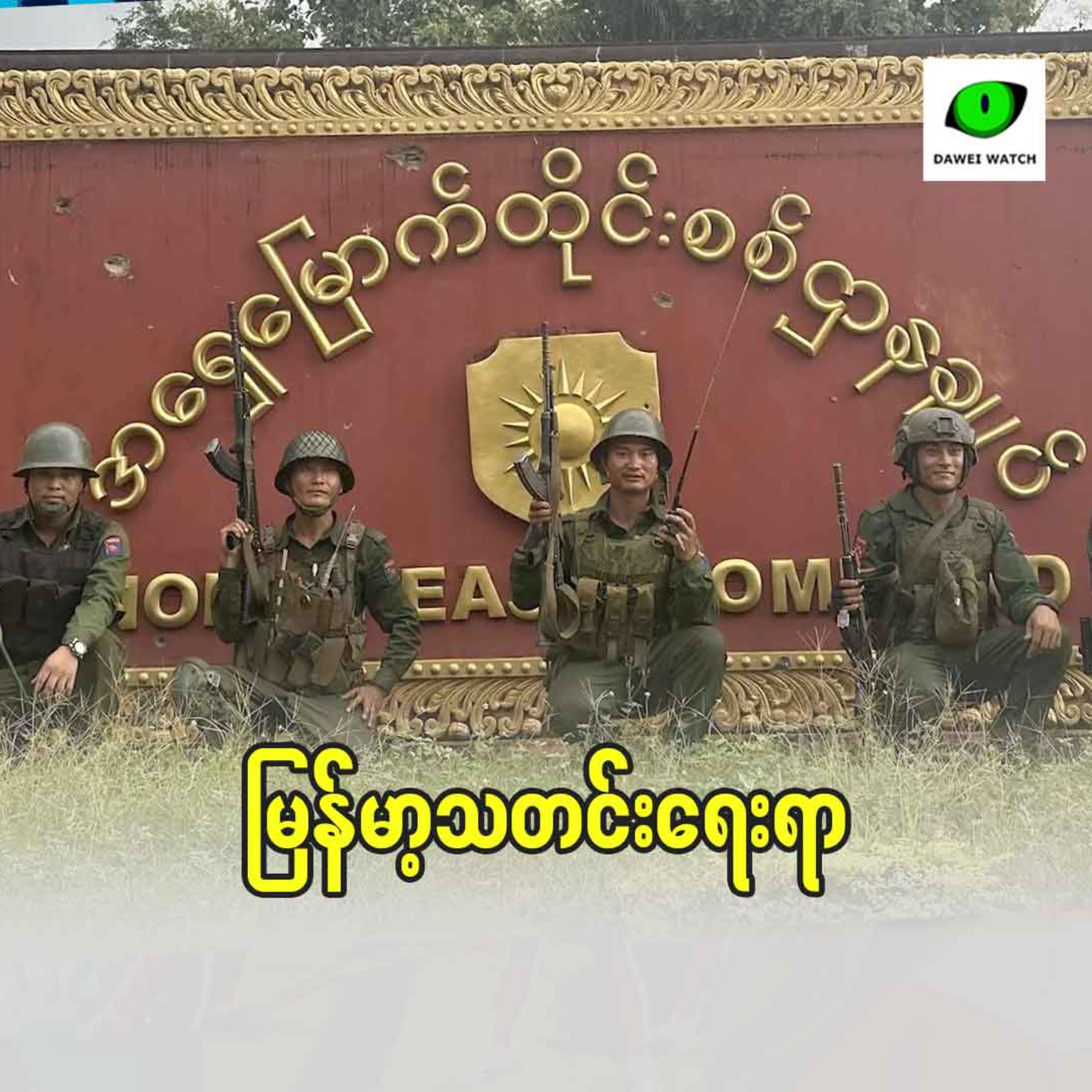 မြန်မာ့ရေးရာ episode artwork