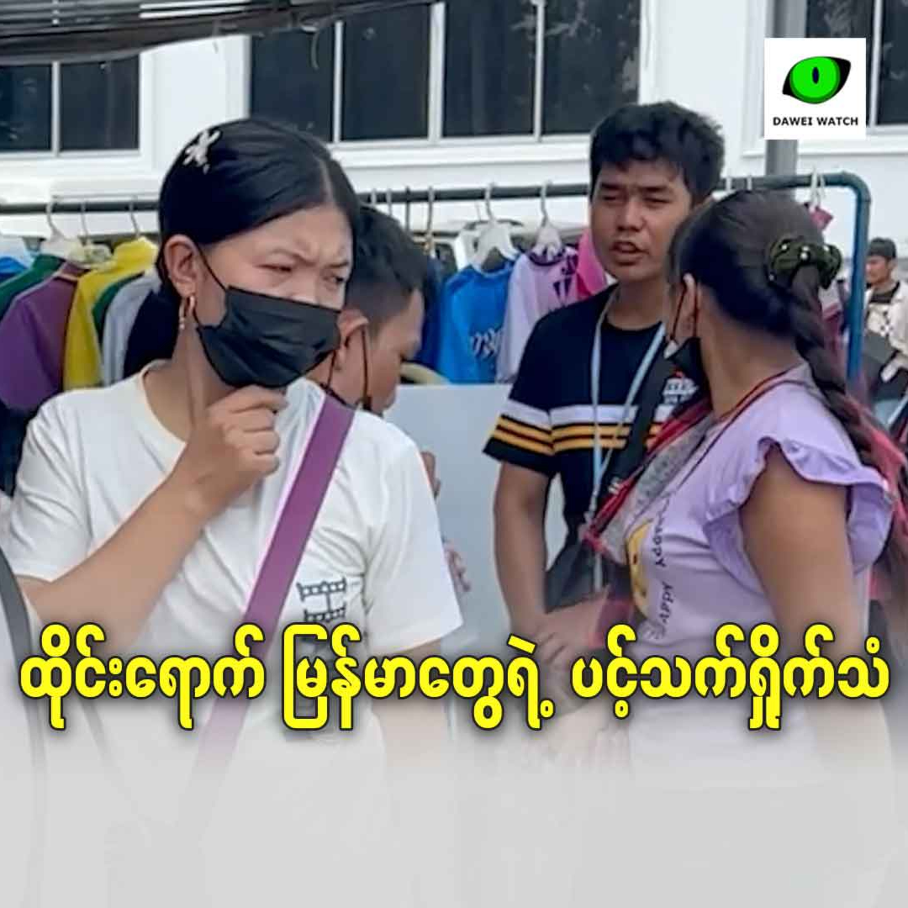 ထိုင်းရောက် မြန်မာတွေရဲ့ ပင့်သက်ရှိုက်သံ episode artwork