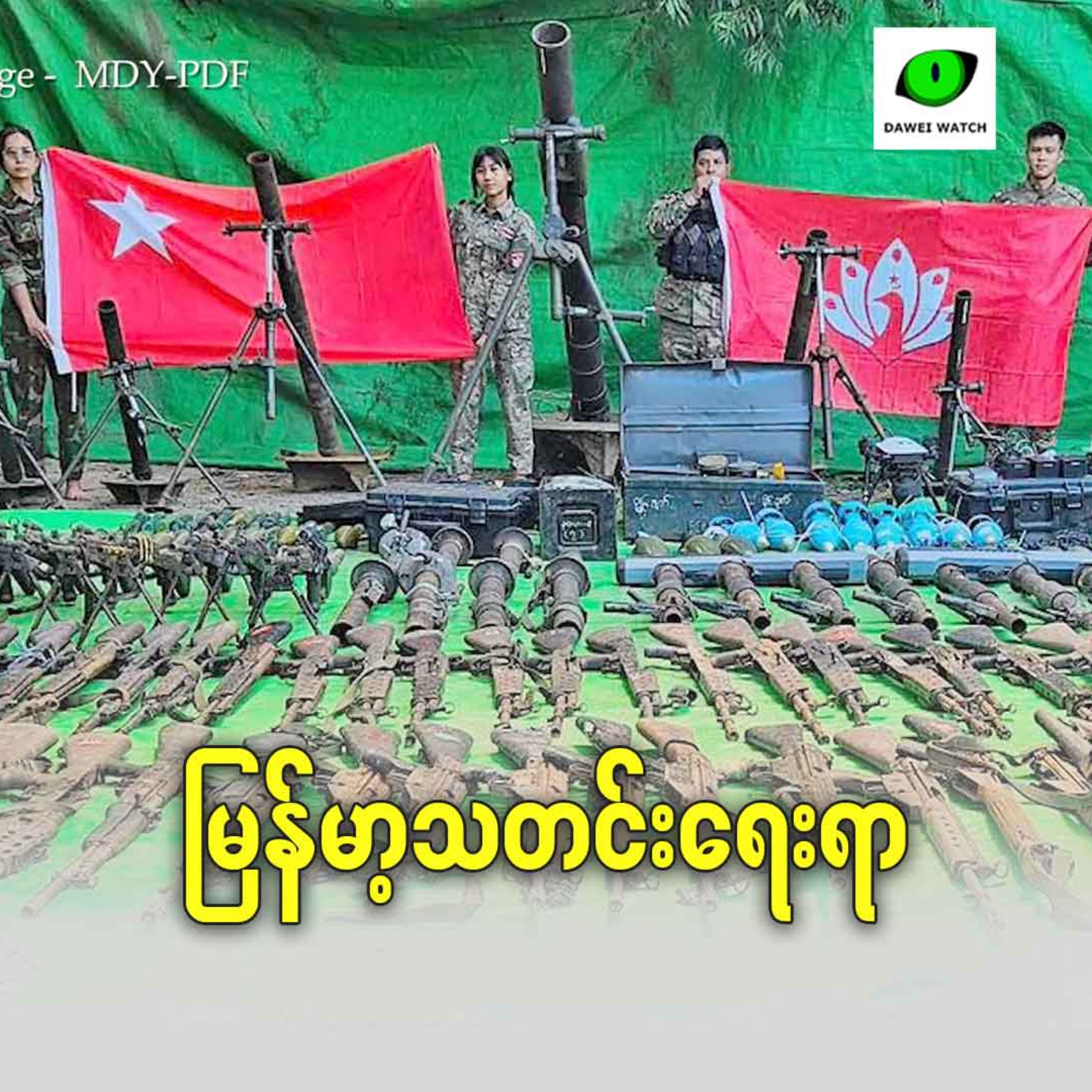 မြန်မာ့ရေးရာ episode artwork