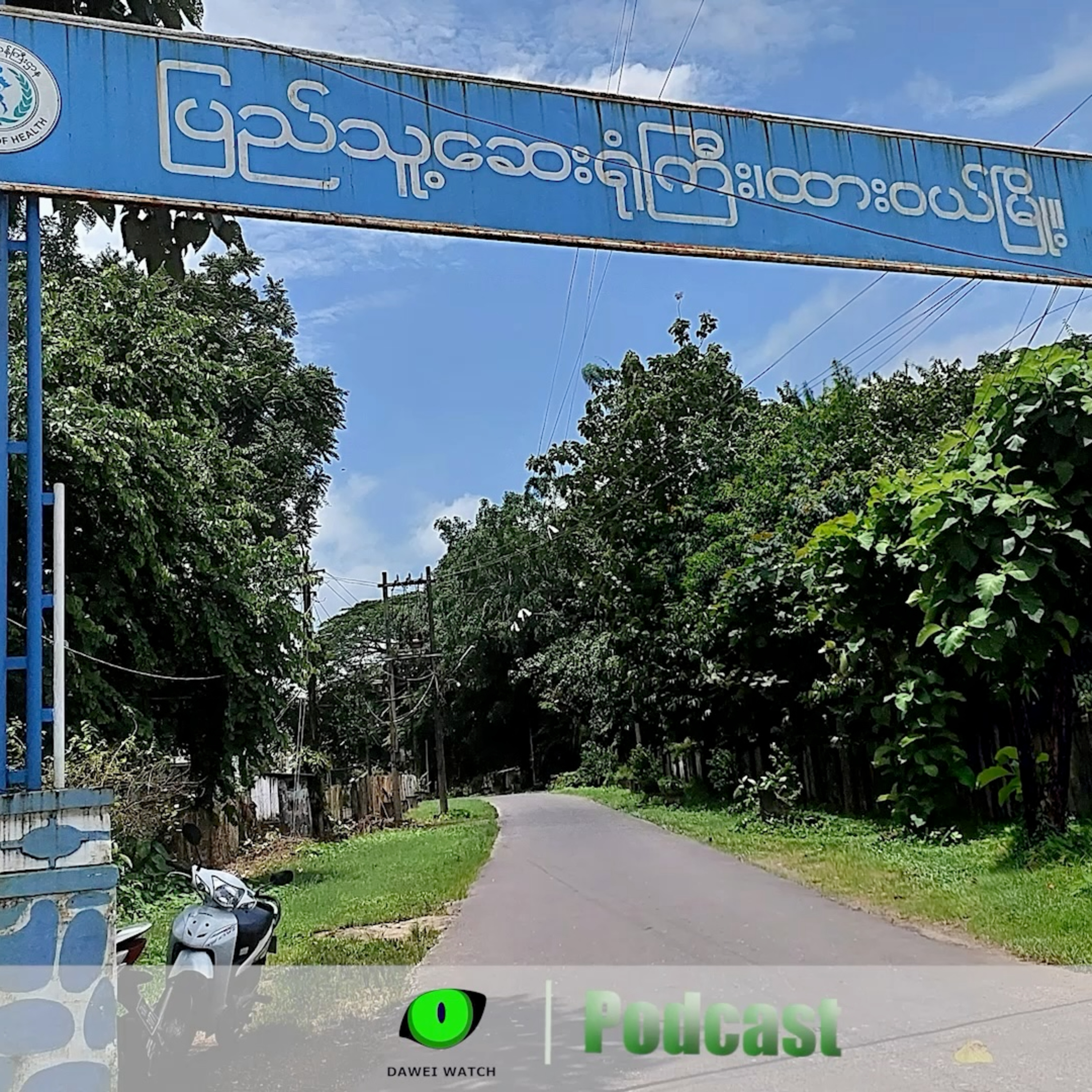 စက်တင်ဘာလ ၃ ရက် တနင်္သာရီနေ့စဉ်သတင်း အစီအစဉ် episode artwork