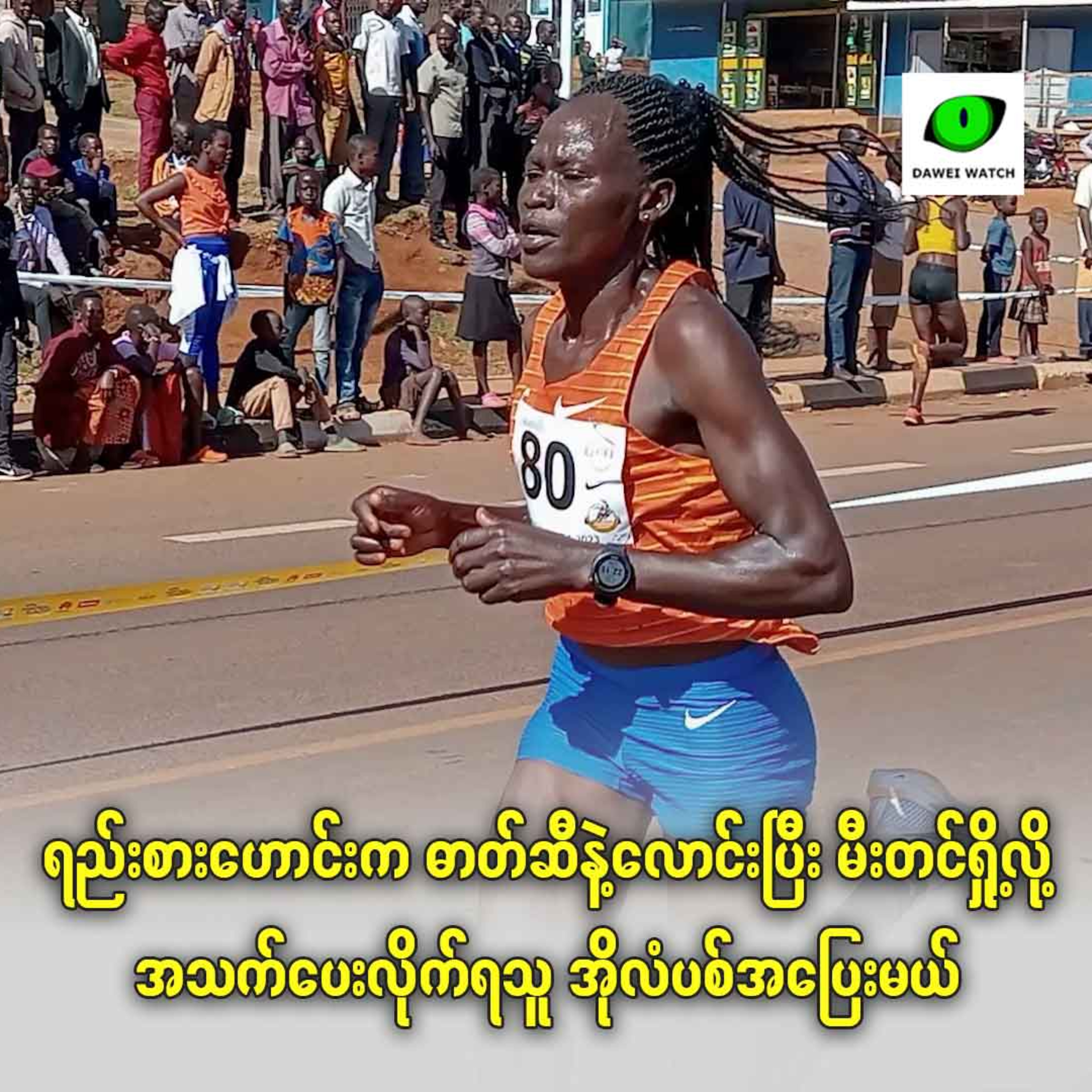 ရည်းစားဟောင်းက ဓာတ်ဆီနဲ့လောင်းပြီး မီးတင်ရှို့လို့ အသက်ပေးလိုက်ရသူ အိုလံပစ်အပြေးမယ် episode artwork