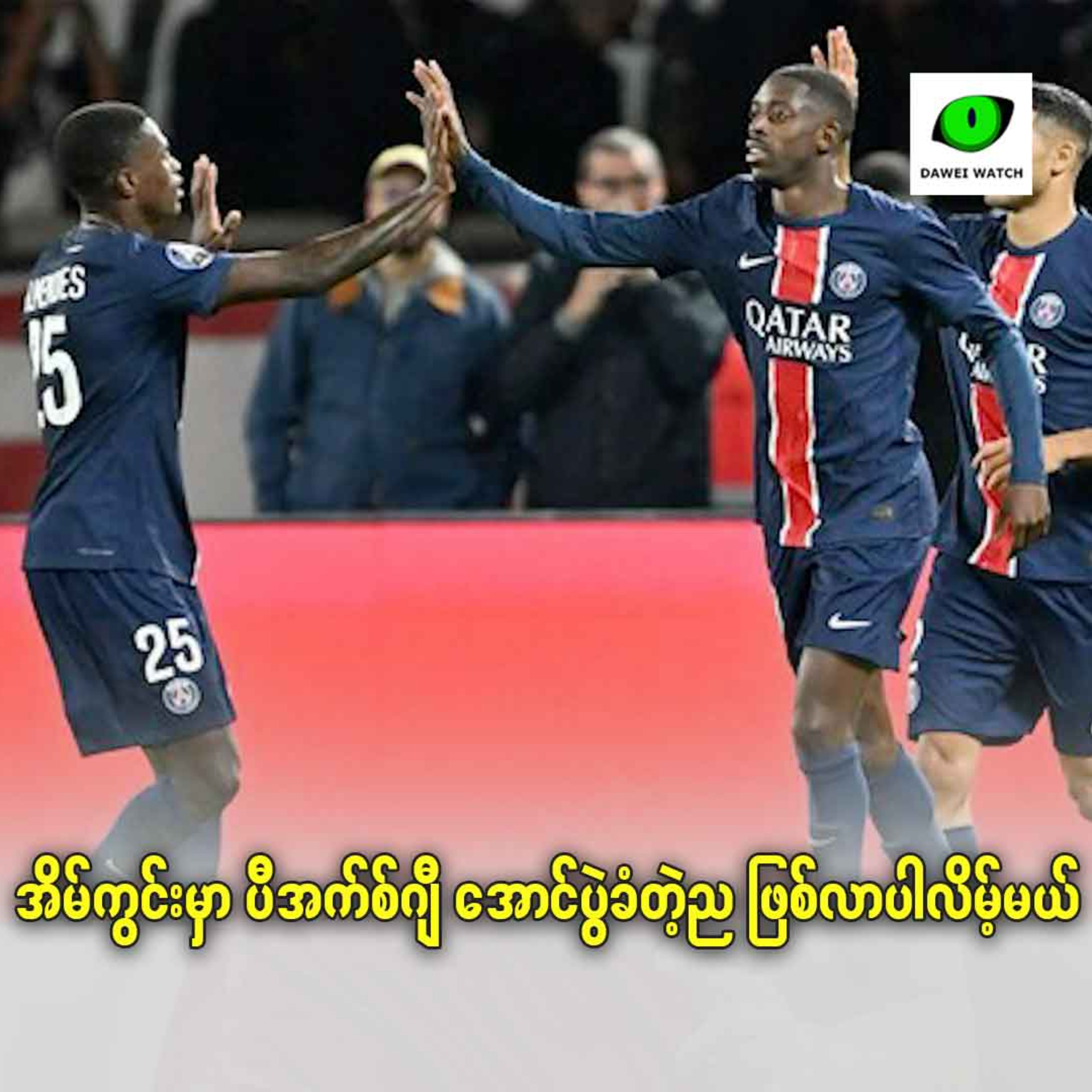 အိမ်ကွင်းမှာ ပီအက်စ်ဂျီ အောင်ပွဲခံတဲ့ည ဖြစ်လာပါလိမ့်မယ် episode artwork