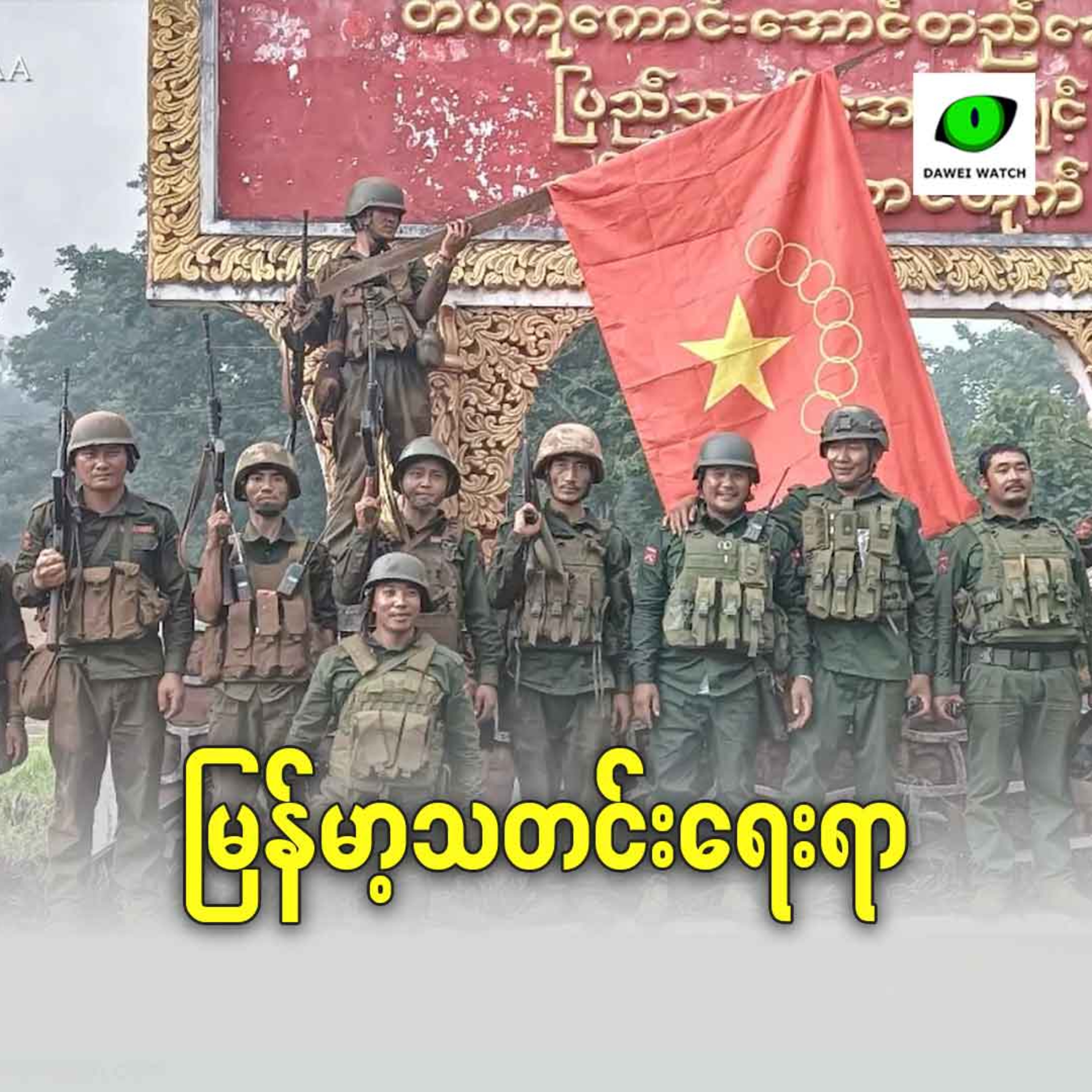 မြန်မာ့ရေးရာ episode artwork