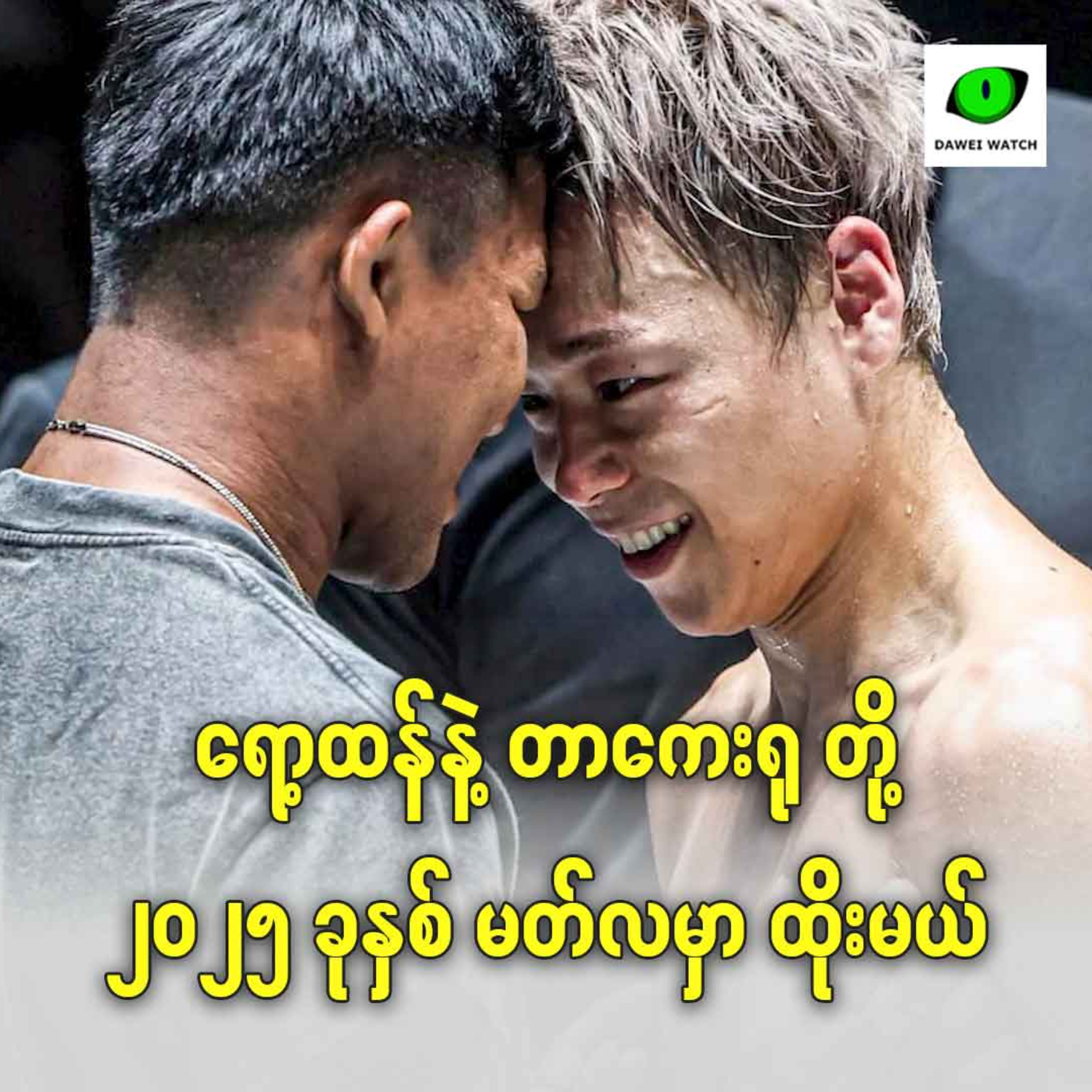 ရော့ထန်နဲ့ တာကေးရု တို့ ၂၀၂၅ ခုနှစ် မတ်လမှာ ထိုးမယ် episode artwork