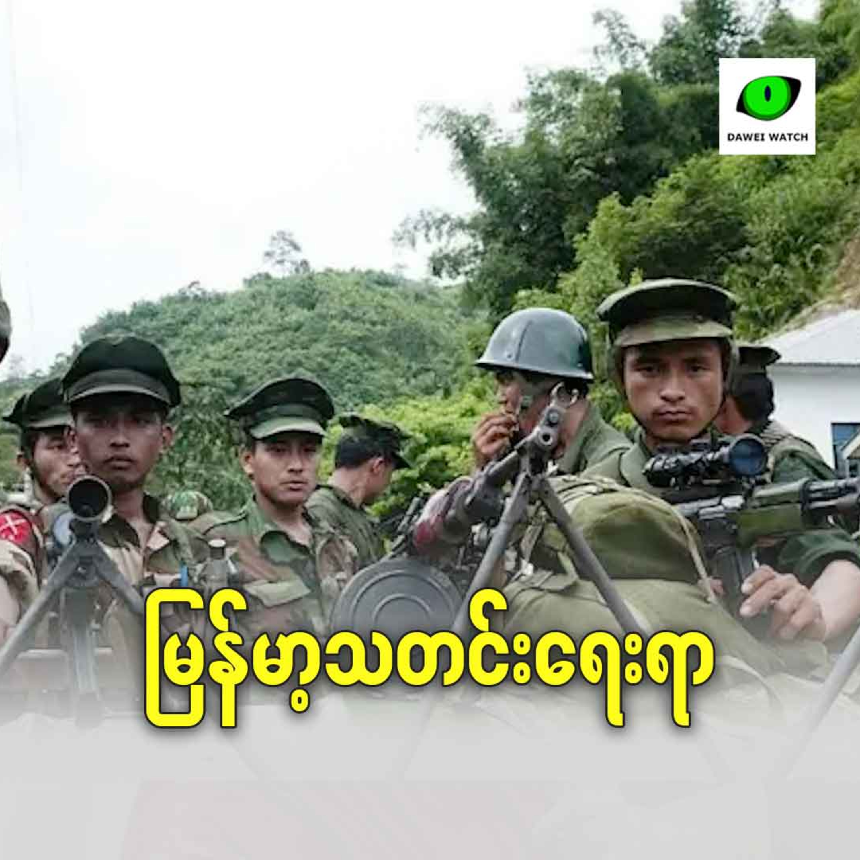 မြန်မာ့ရေးရာ episode artwork