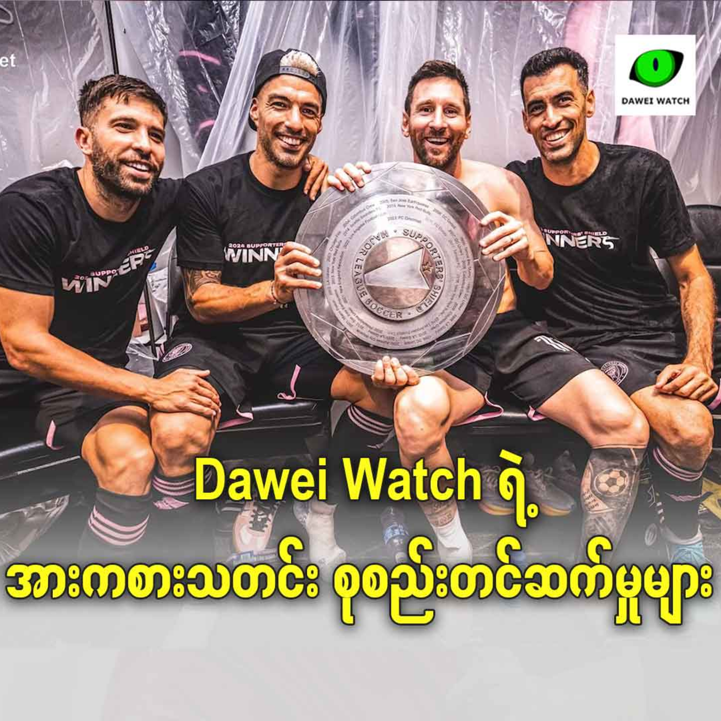 Dawei Watch Podcast