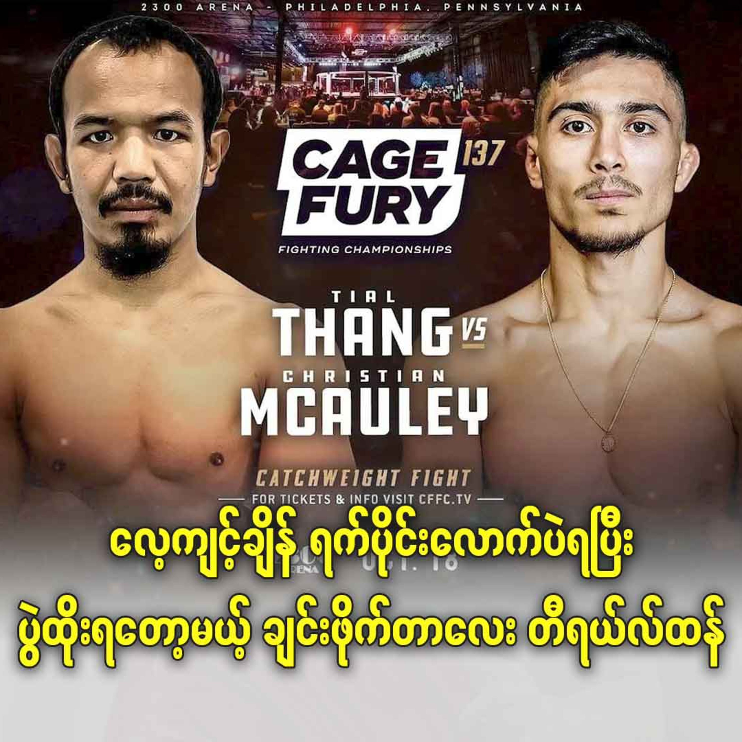 လေ့ကျင့်ချိန် ရက်ပိုင်းလောက်ပဲ ရပြီး ပွဲထိုးရတော့မယ့် ချင်းဖိုက်တာလေး တီရယ်လ်ထန် episode artwork
