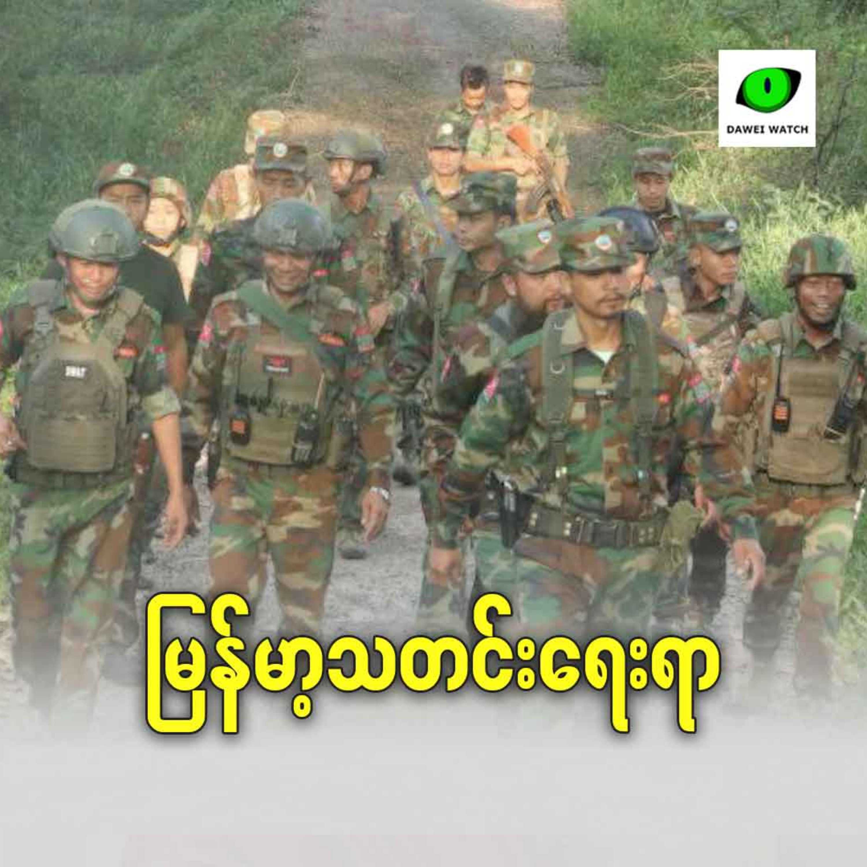 မြန်မာ့ရေးရာ episode artwork