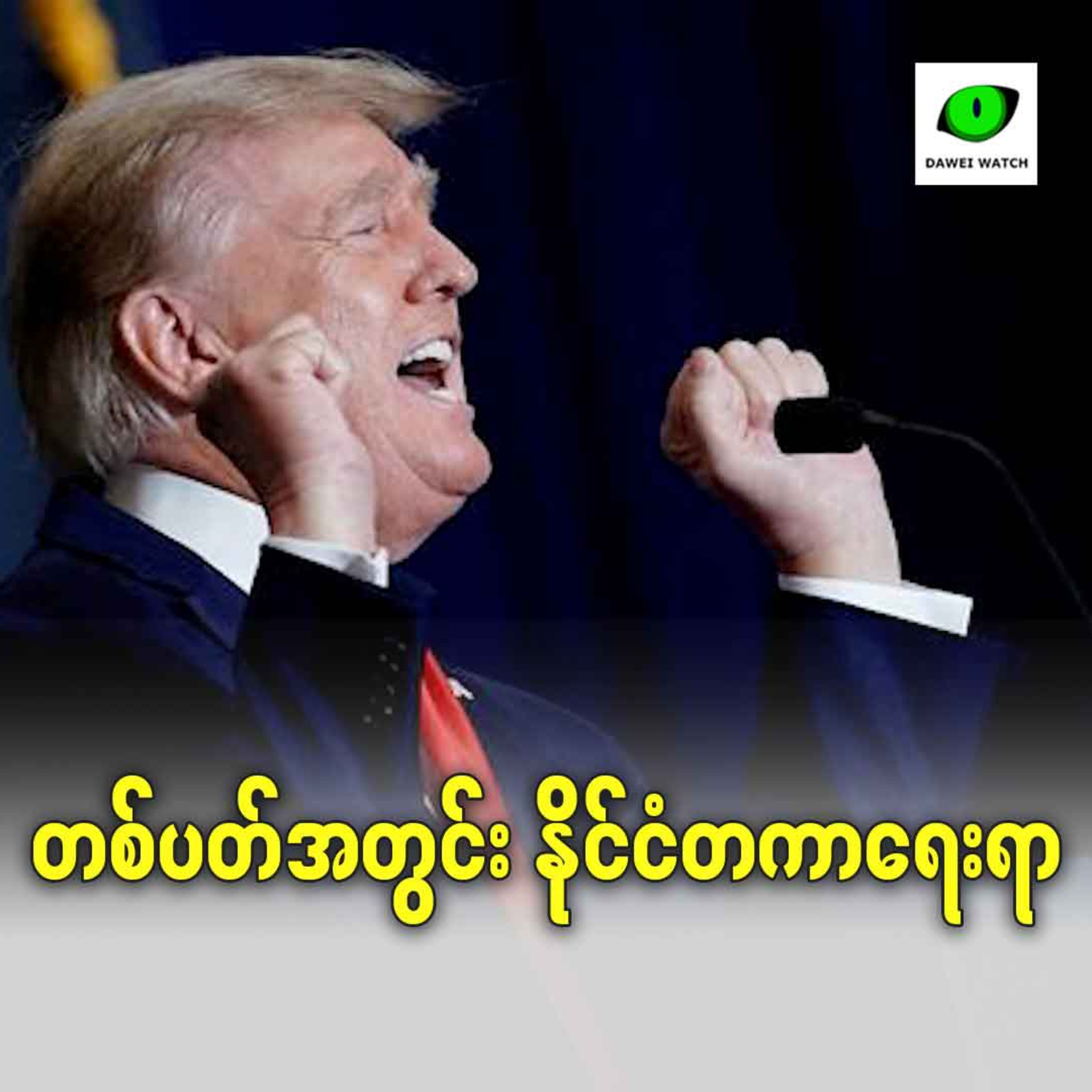 တစ်ပတ်အတွင်း နိုင်ငံတကာရေးရာ episode artwork