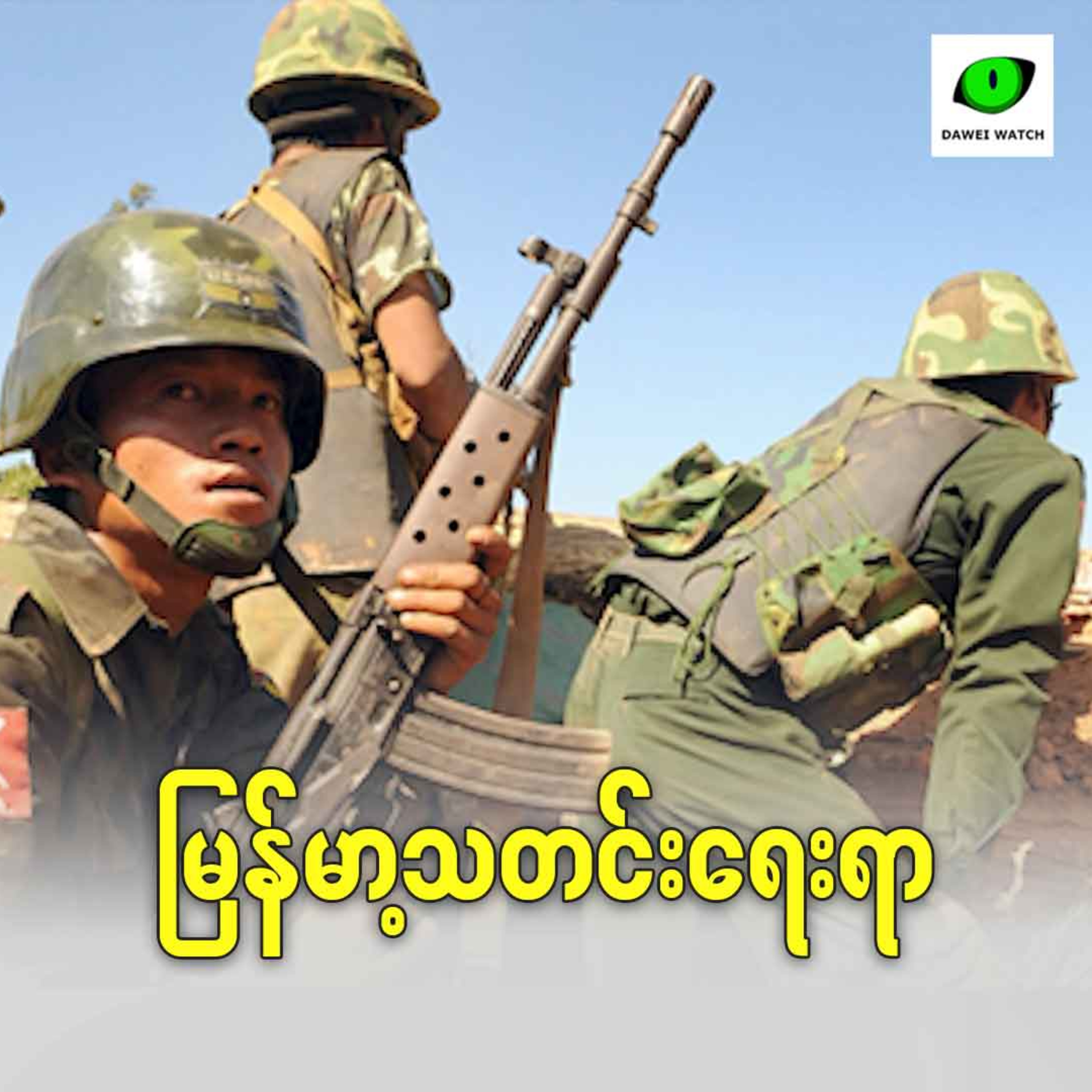 မြန်မာ့ရေးရာ episode artwork