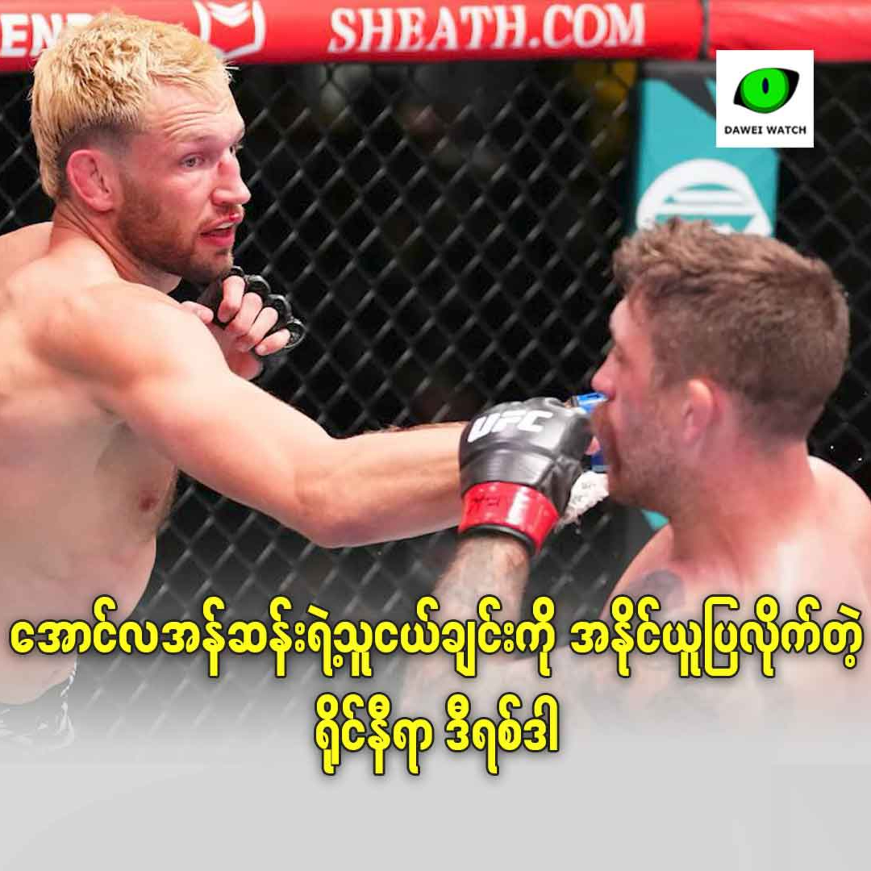 အောင်လအန်ဆန်းရဲ့သူငယ်ချင်းကို အနိုင်ယူပြလိုက်တဲ့ ရိုင်နီရာ ဒီရစ်ဒါ episode artwork
