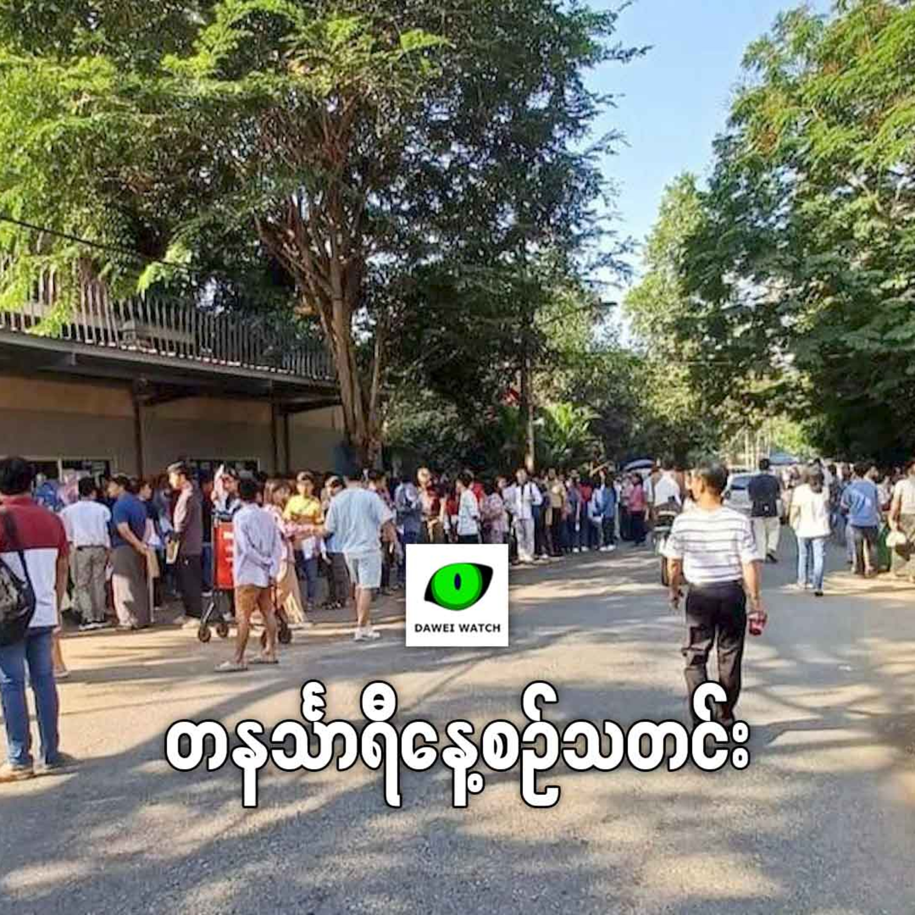 နိုဝင်ဘာလ ၁၅ ရက် တနင်္သာရီနေ့စဉ်သတင်း အစီအစဉ် episode artwork