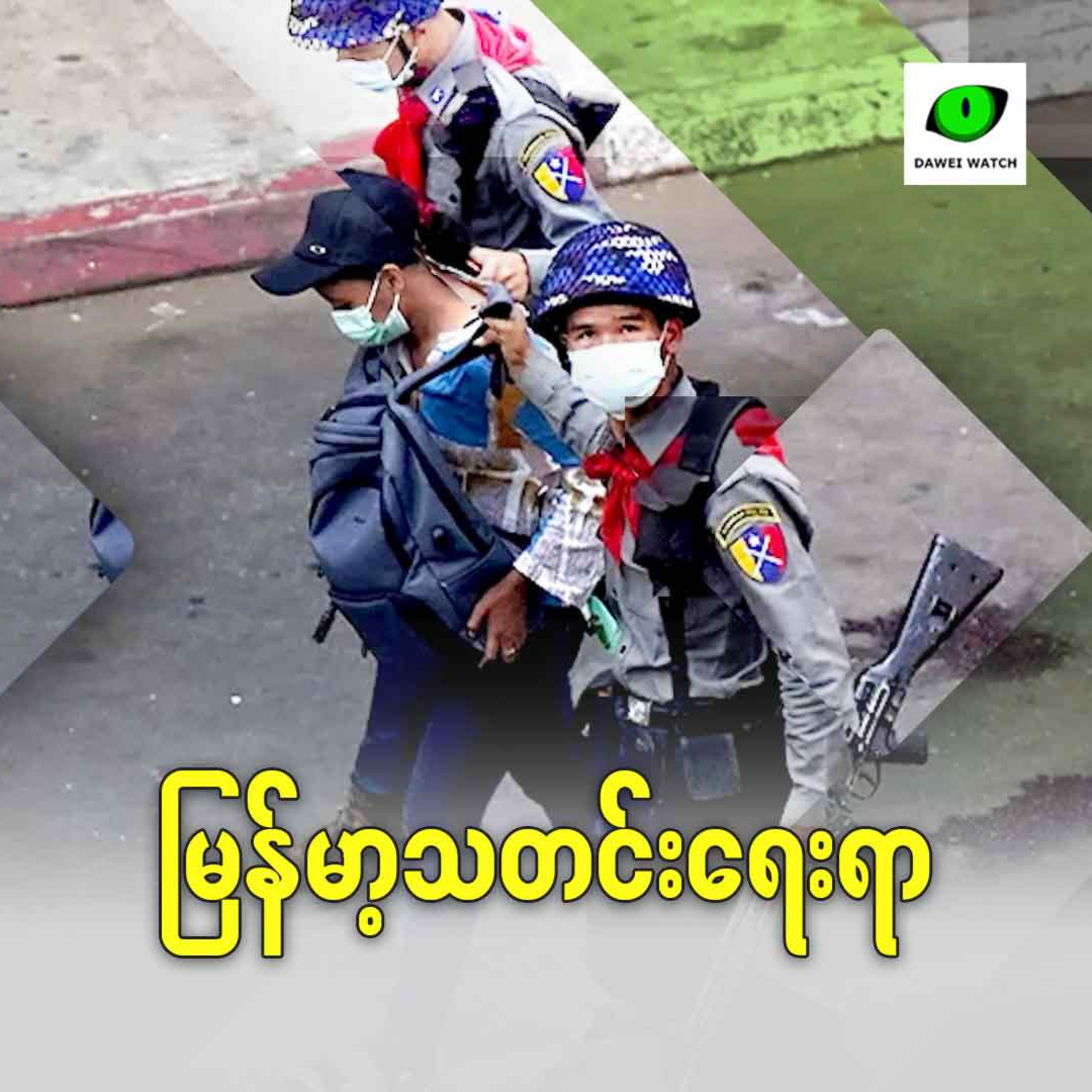 မြန်မာ့ရေးရာ episode artwork