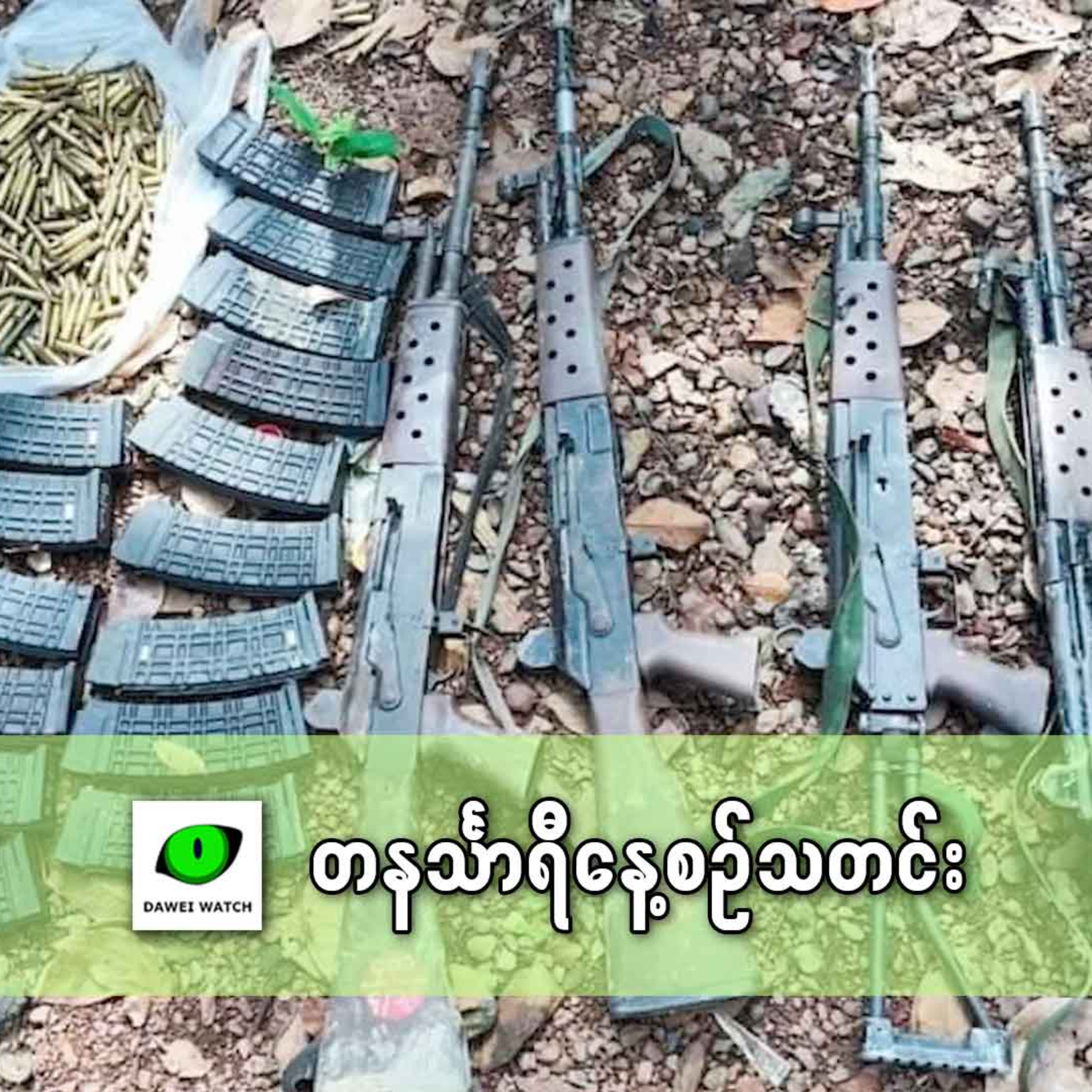 နိုဝင်ဘာလ ၁၉ ရက် တနင်္သာရီနေ့စဉ်သတင်း အစီအစဉ် episode artwork