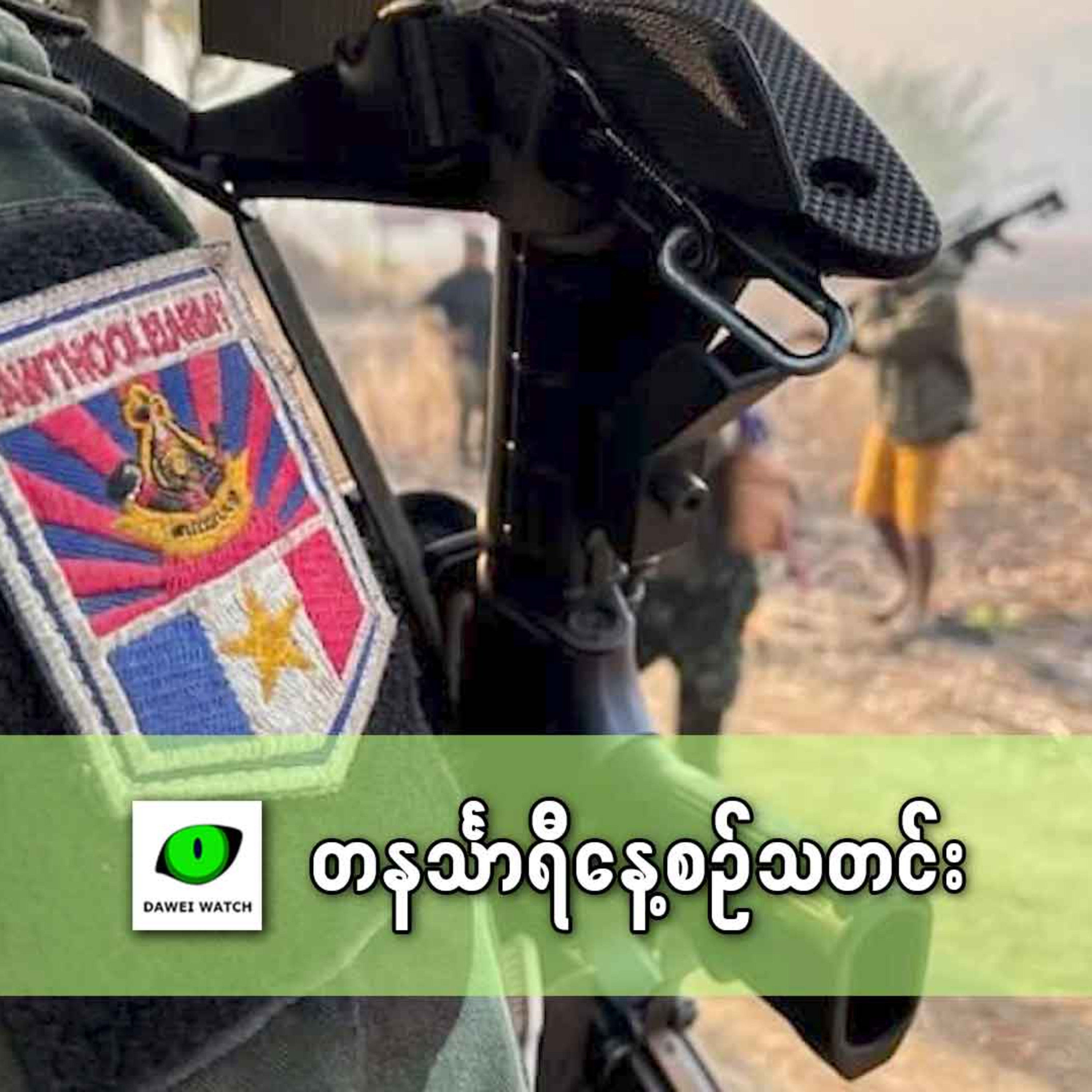 နိုဝင်ဘာလ ၂၀ ရက် တနင်္သာရီနေ့စဉ်သတင်း အစီအစဉ် episode artwork