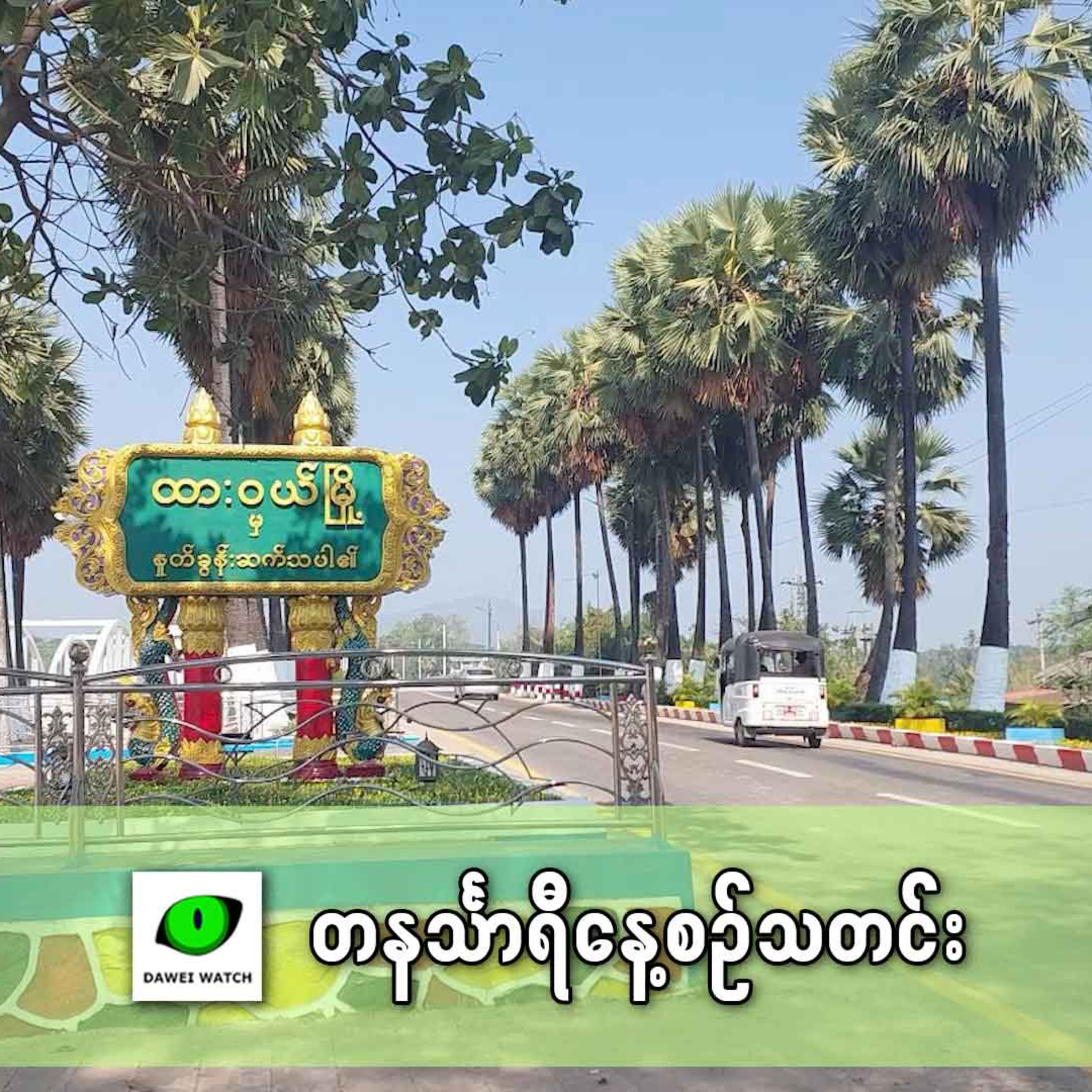 နိုဝင်ဘာလ ၂၁ ရက် တနင်္သာရီနေ့စဉ်သတင်း အစီအစဉ် episode artwork