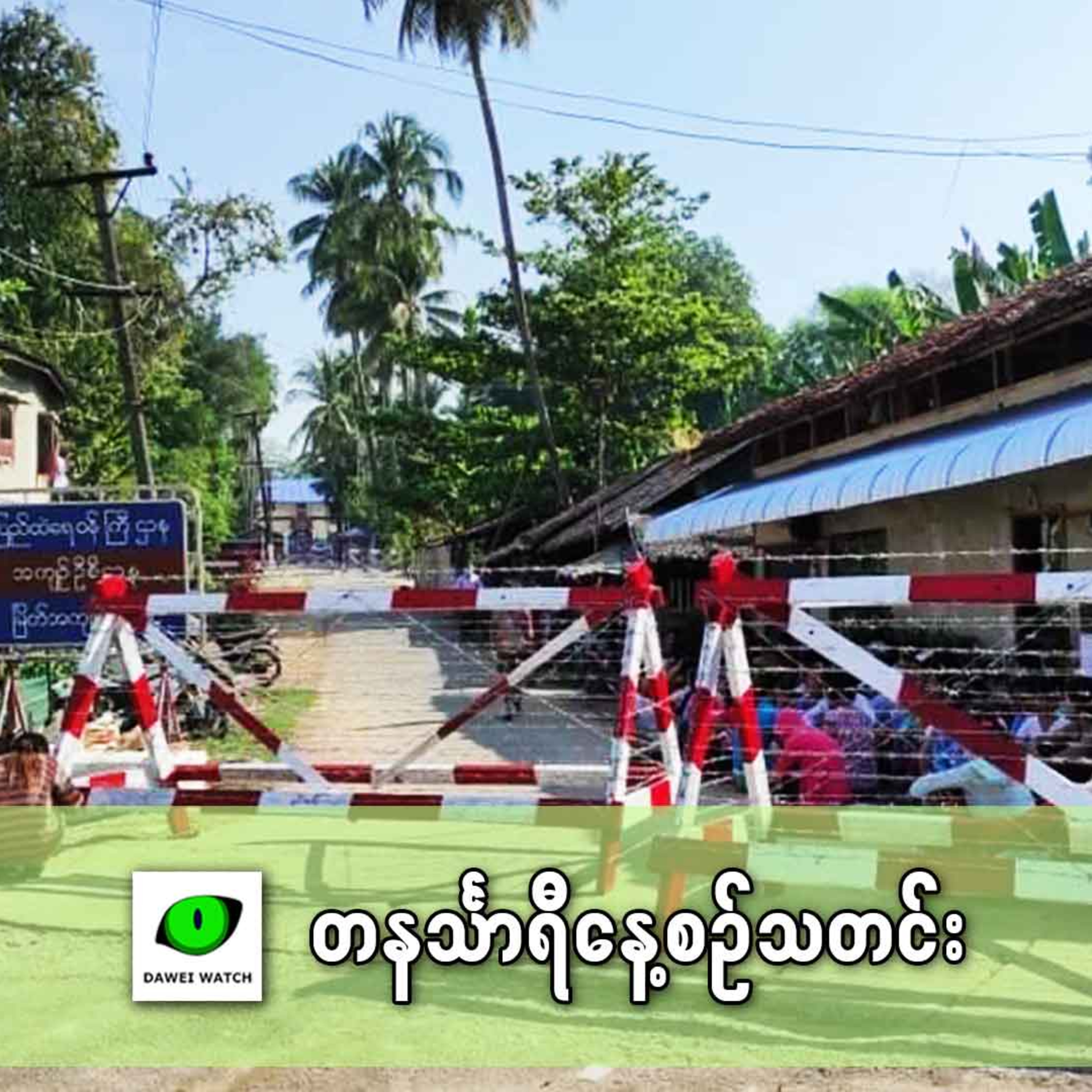 နိုဝင်ဘာလ ၂၂ ရက် တနင်္သာရီနေ့စဉ်သတင်း အစီအစဉ် episode artwork