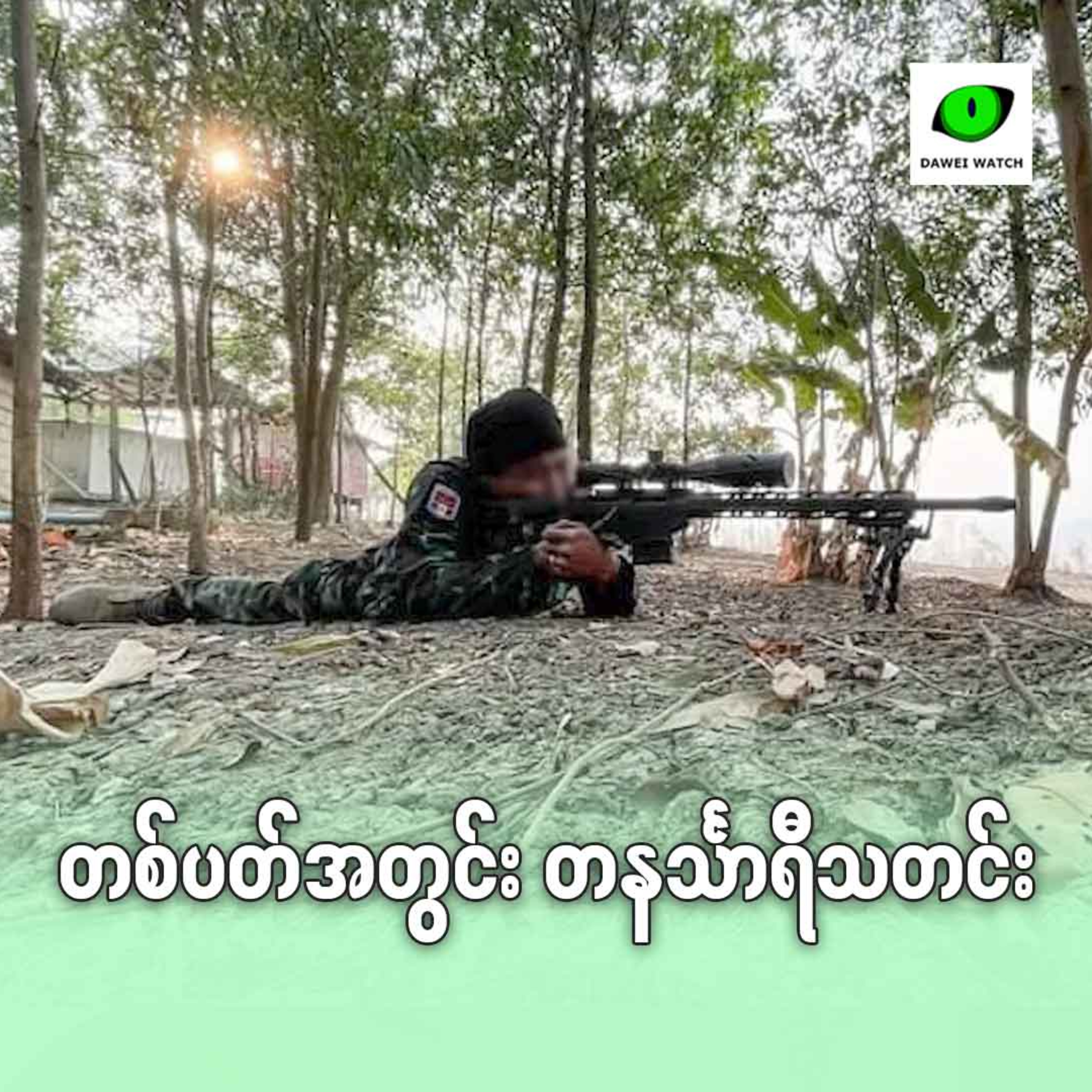 တစ်ပတ်အတွင်း တနင်္သာရီသတင်း episode artwork